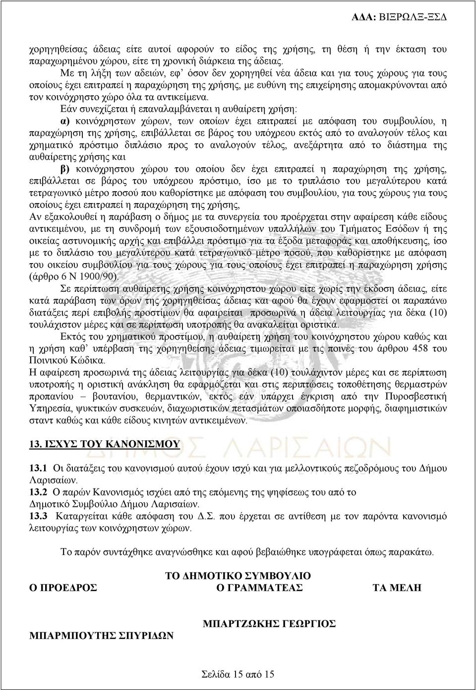 όλα τα αντικείμενα.
