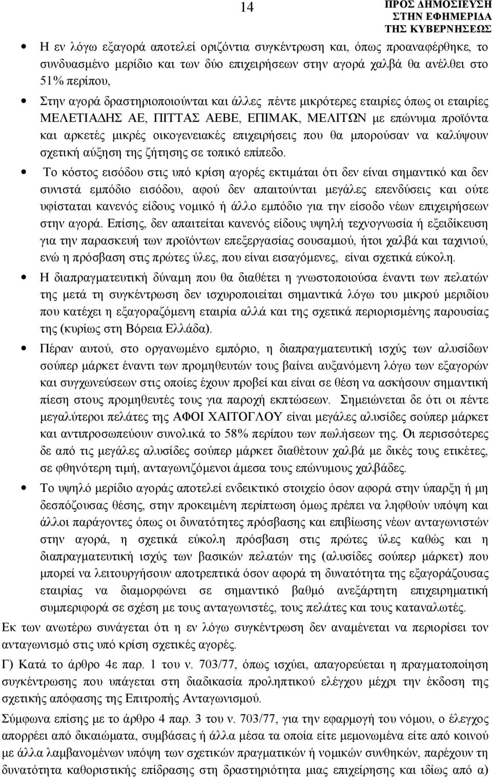 αύξηση της ζήτησης σε τοπικό επίπεδο.