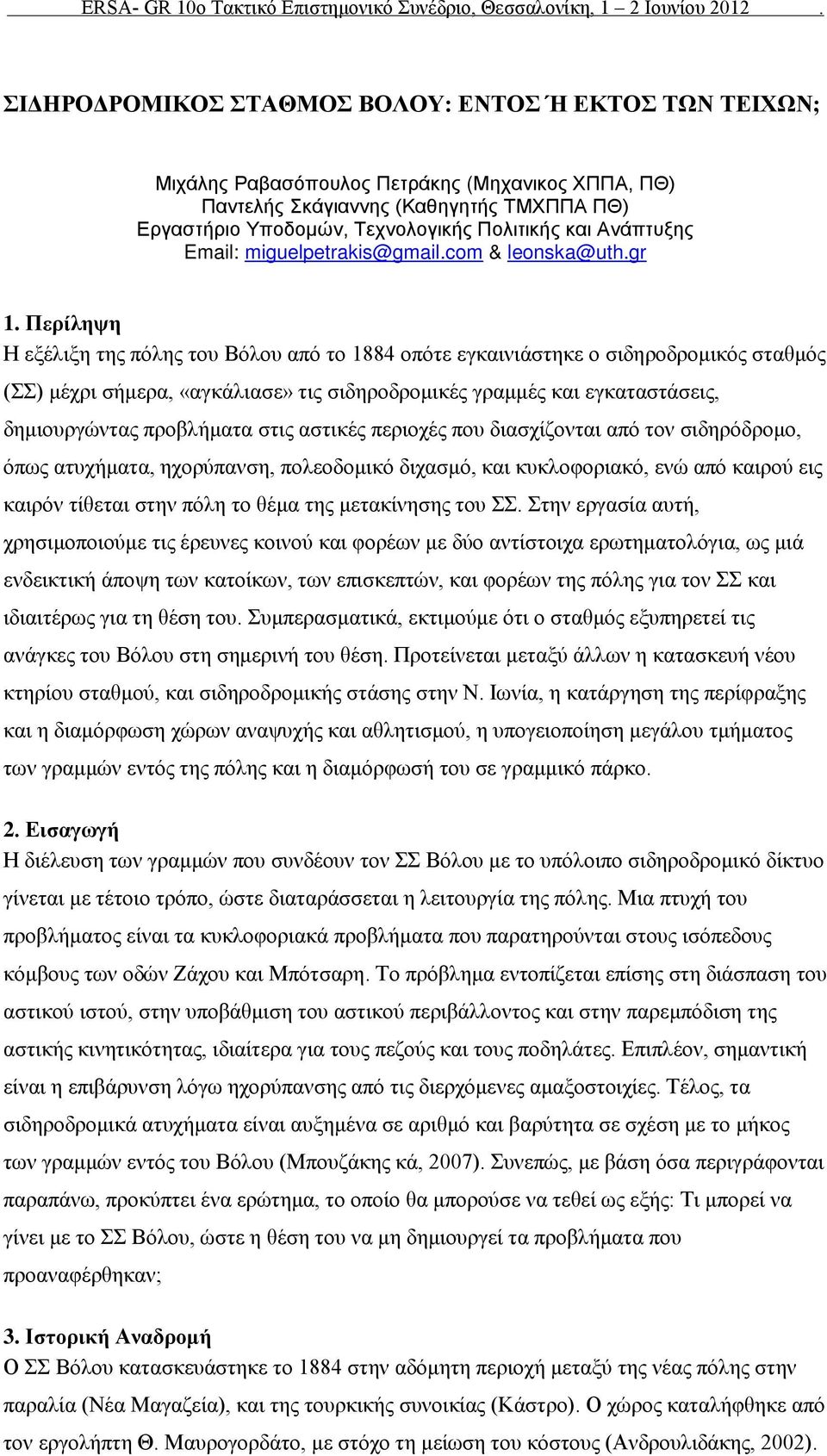 Περίληψη Η εξέλιξη της πόλης του Βόλου από το 1884 οπότε εγκαινιάστηκε ο σιδηροδρομικός σταθμός (ΣΣ) μέχρι σήμερα, «αγκάλιασε» τις σιδηροδρομικές γραμμές και εγκαταστάσεις, δημιουργώντας προβλήματα