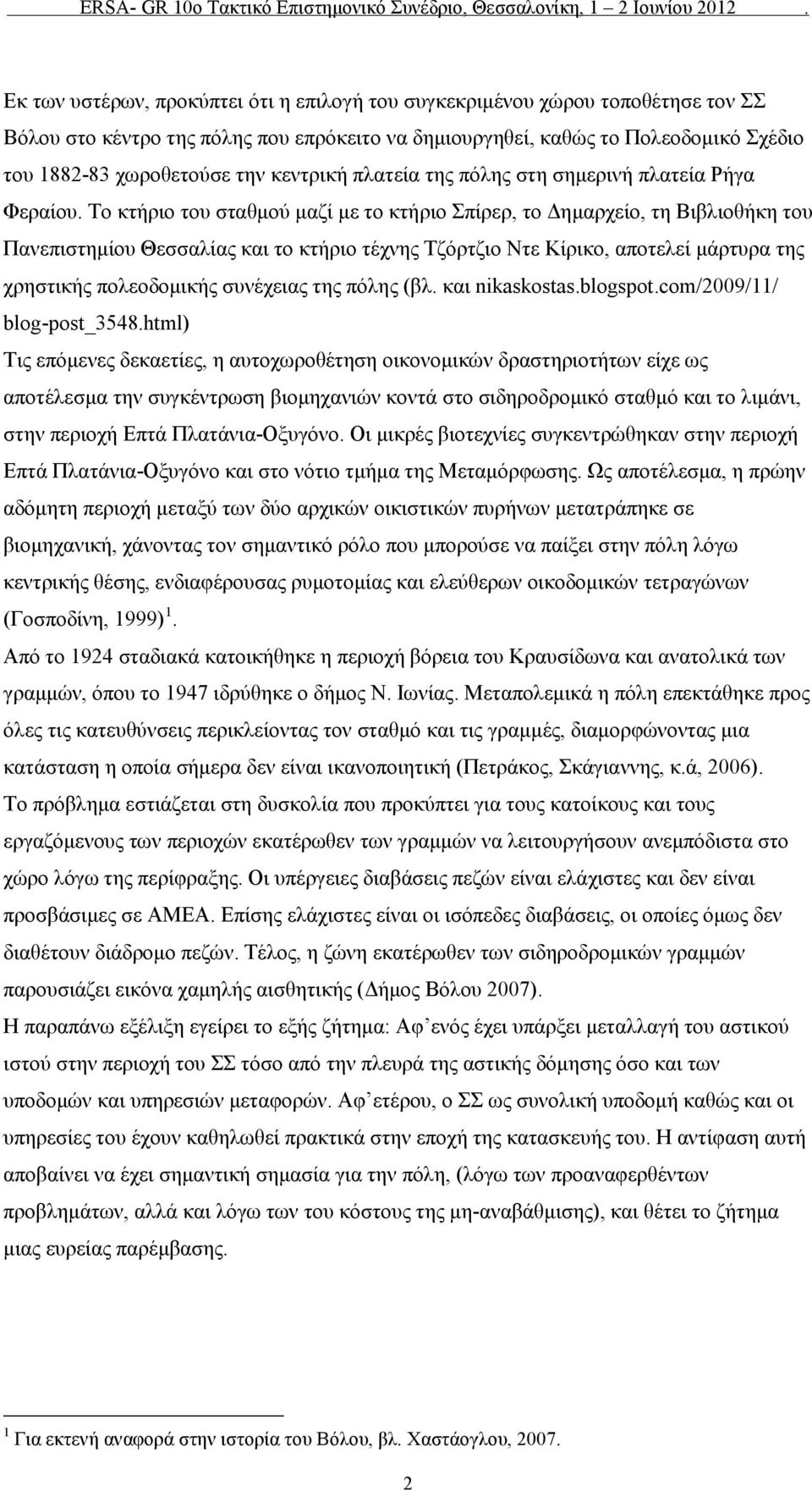 Το κτήριο του σταθμού μαζί με το κτήριο Σπίρερ, το Δημαρχείο, τη Βιβλιοθήκη του Πανεπιστημίου Θεσσαλίας και το κτήριο τέχνης Τζόρτζιο Ντε Κίρικο, αποτελεί μάρτυρα της χρηστικής πολεοδομικής συνέχειας