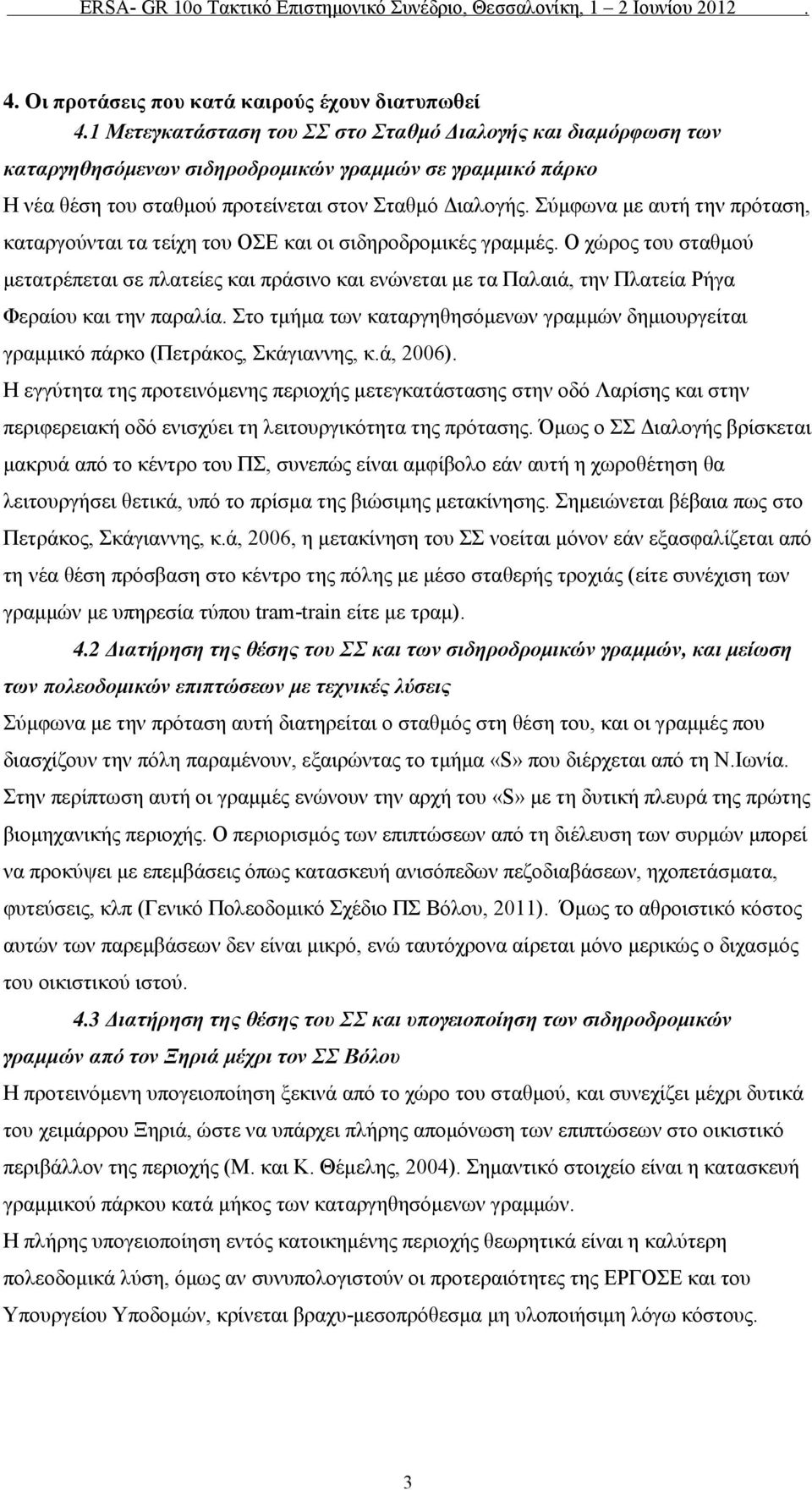 Σύμφωνα με αυτή την πρόταση, καταργούνται τα τείχη του ΟΣΕ και οι σιδηροδρομικές γραμμές.