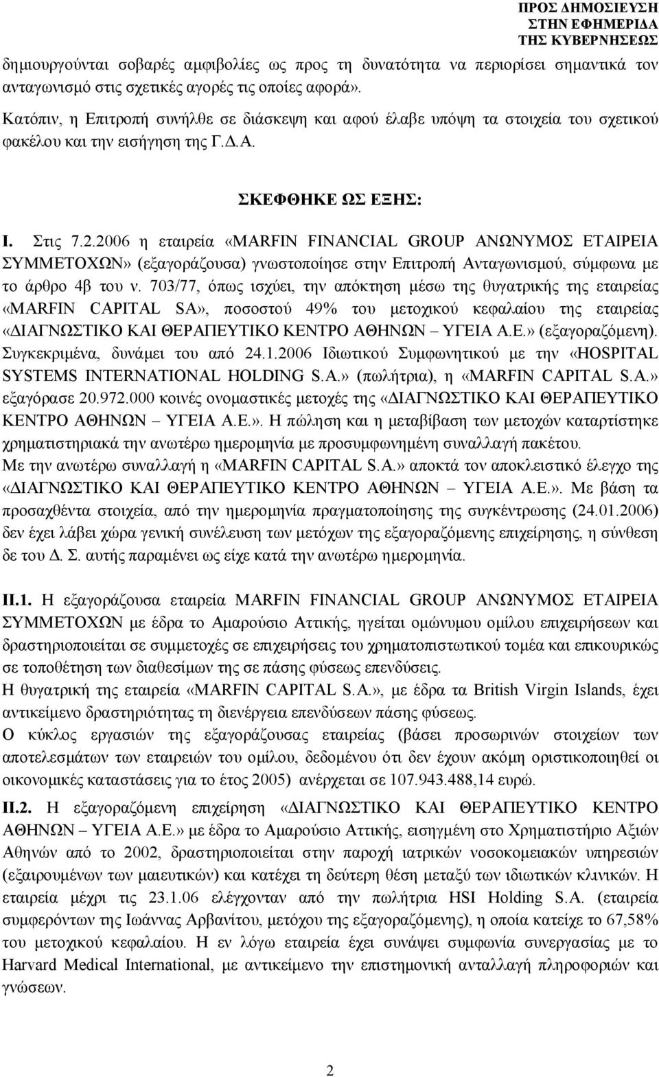 2006 η εταιρεία «MARFIN FINANCIAL GROUP ΑΝΩΝΥΜΟΣ ΕΤΑΙΡΕΙΑ ΣΥΜΜΕΤΟΧΩΝ» (εξαγοράζουσα) γνωστοποίησε στην Επιτροπή Ανταγωνισμού, σύμφωνα με το άρθρο 4β του ν.