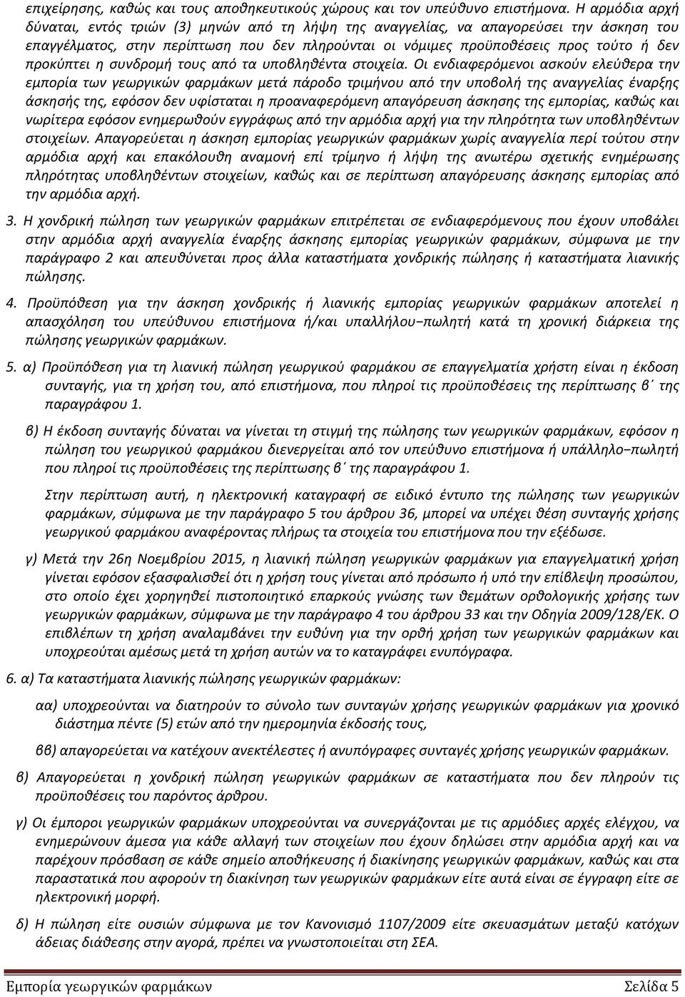 προκφπτει θ ςυνδρομι τουσ από τα υποβλθκζντα ςτοιχεία.