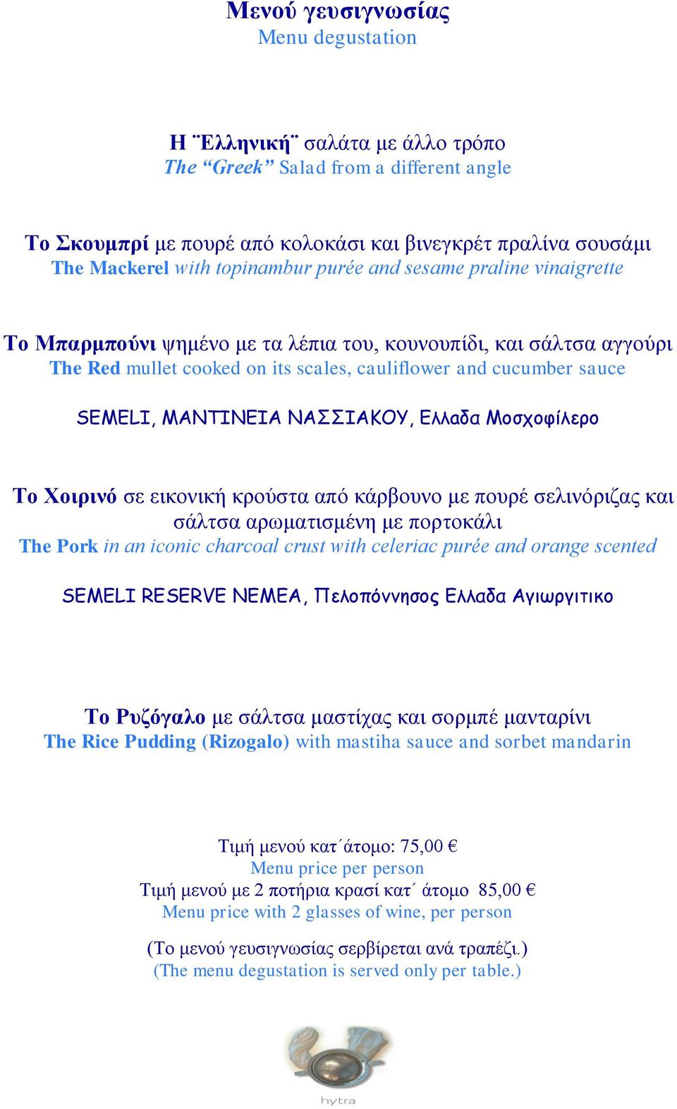 ΝΑΣΣΙΑΚΟΥ, Ελλaδα Μοσχοφίλερο To Χοιρινό σε εικονική κρούστα από κάρβουνο με πουρέ σελινόριζας και σάλτσα αρωματισμένη με πορτοκάλι The Pork in an iconic charcoal crust with celeriac purée and orange