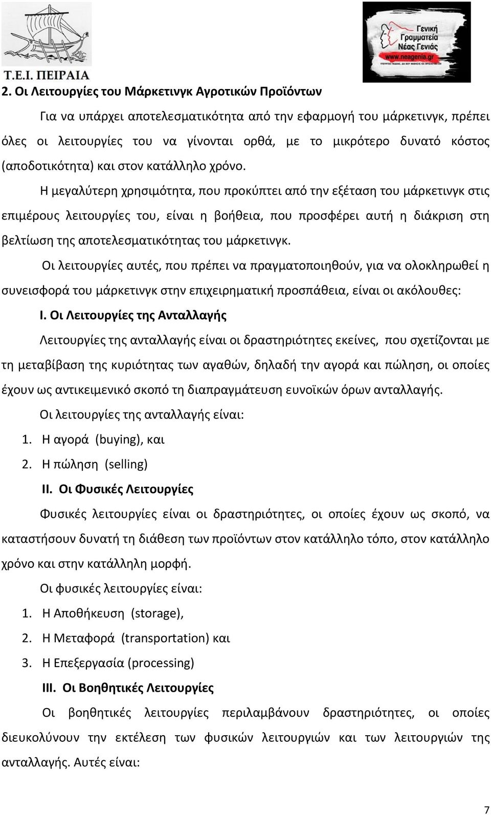 Η μεγαλύτερη χρησιμότητα, που προκύπτει από την εξέταση του μάρκετινγκ στις επιμέρους λειτουργίες του, είναι η βοήθεια, που προσφέρει αυτή η διάκριση στη βελτίωση της αποτελεσματικότητας του