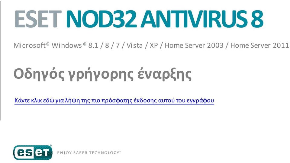 Server 2011 Οδηγός γρήγορης έναρξης Κάντε κλικ