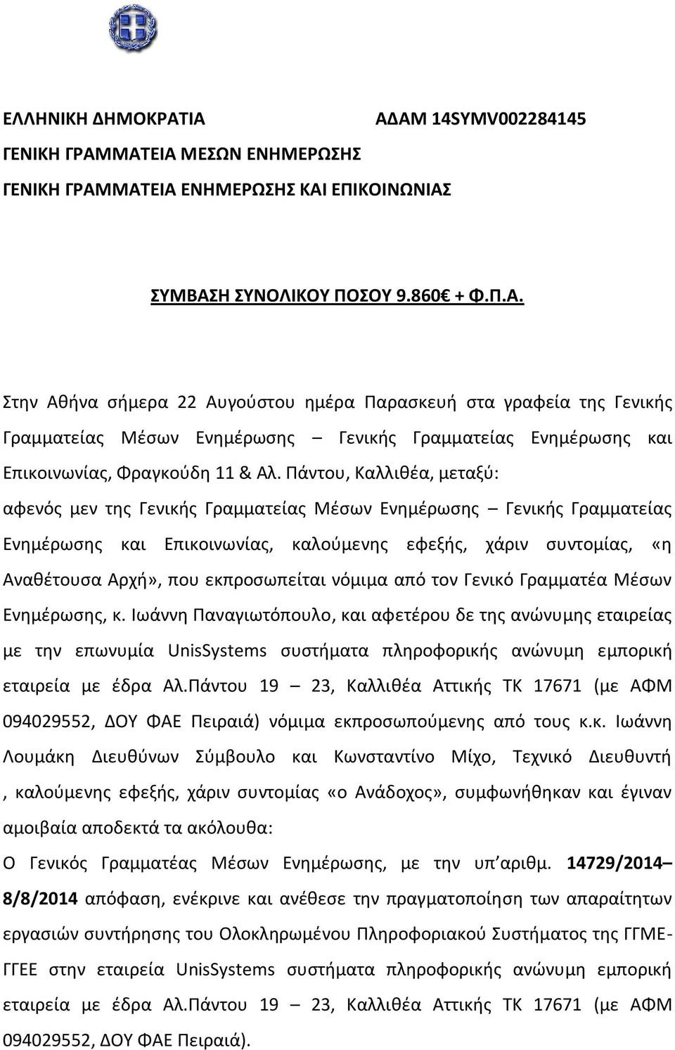 εκπροςωπείται νόμιμα από τον Γενικό Γραμματζα Μζςων Ενθμζρωςθσ, κ.