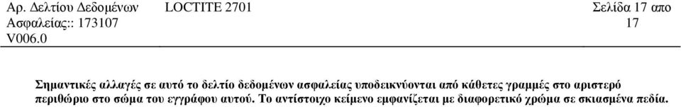 περιθώριο στο σώμα του εγγράφου αυτού.