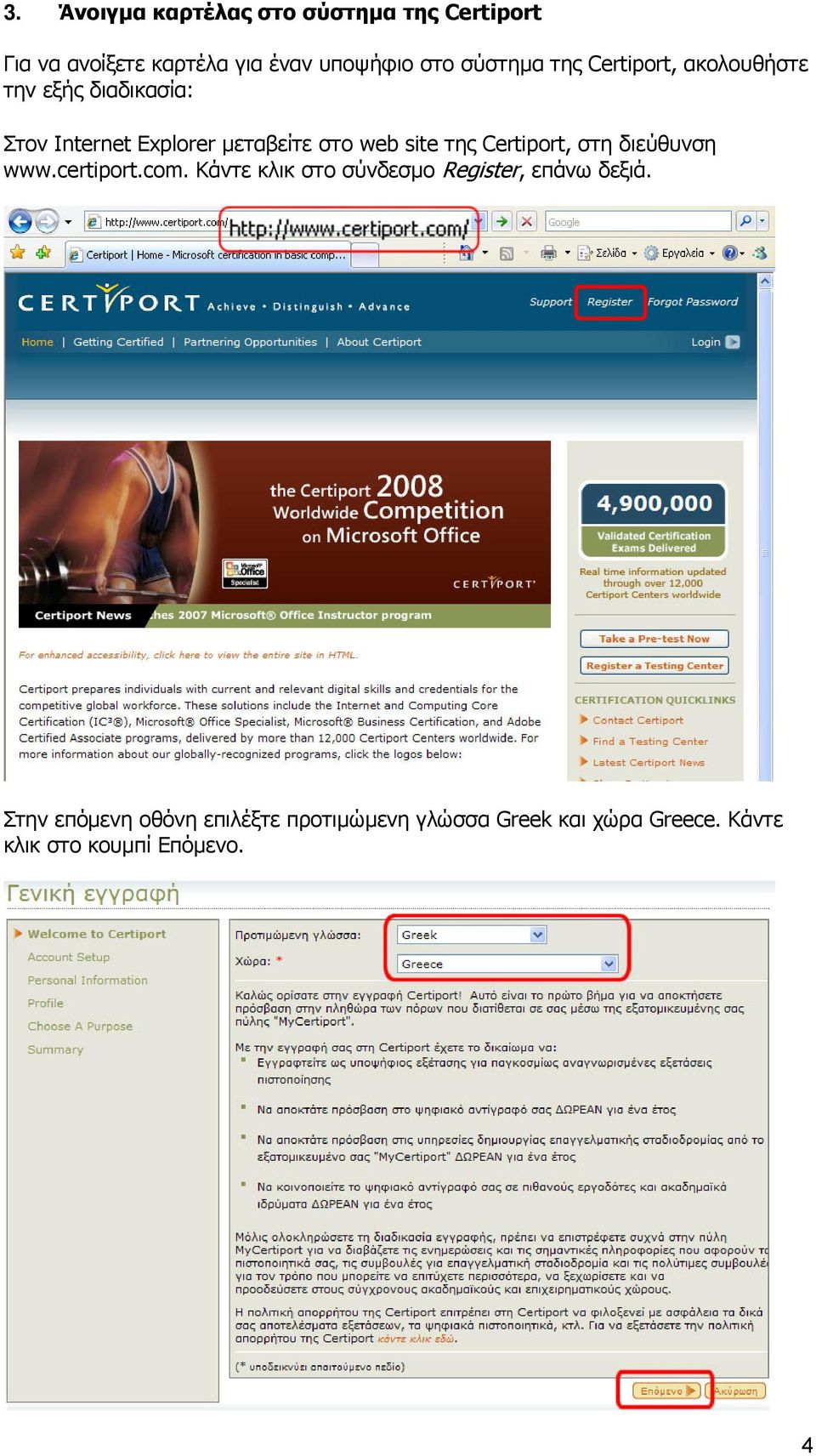site της Certiport, στη διεύθυνση www.certiport.com.