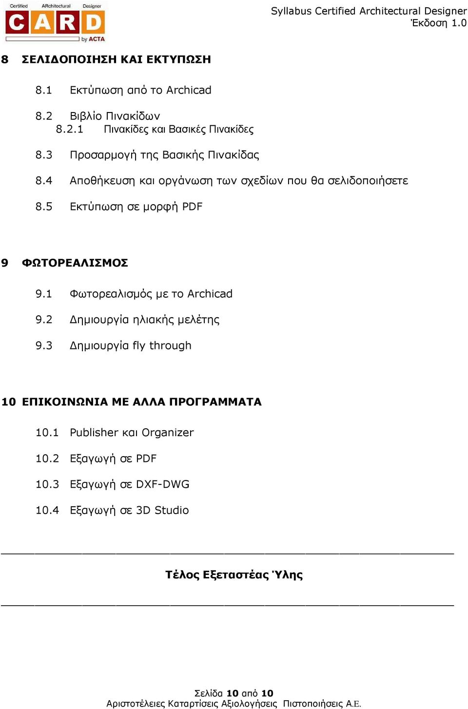 5 Εκτύπωση σε µορφή PDF 9 ΦΩΤΟΡΕΑΛΙΣΜΟΣ 9.1 Φωτορεαλισµός µε το Archicad 9.2 ηµιουργία ηλιακής µελέτης 9.