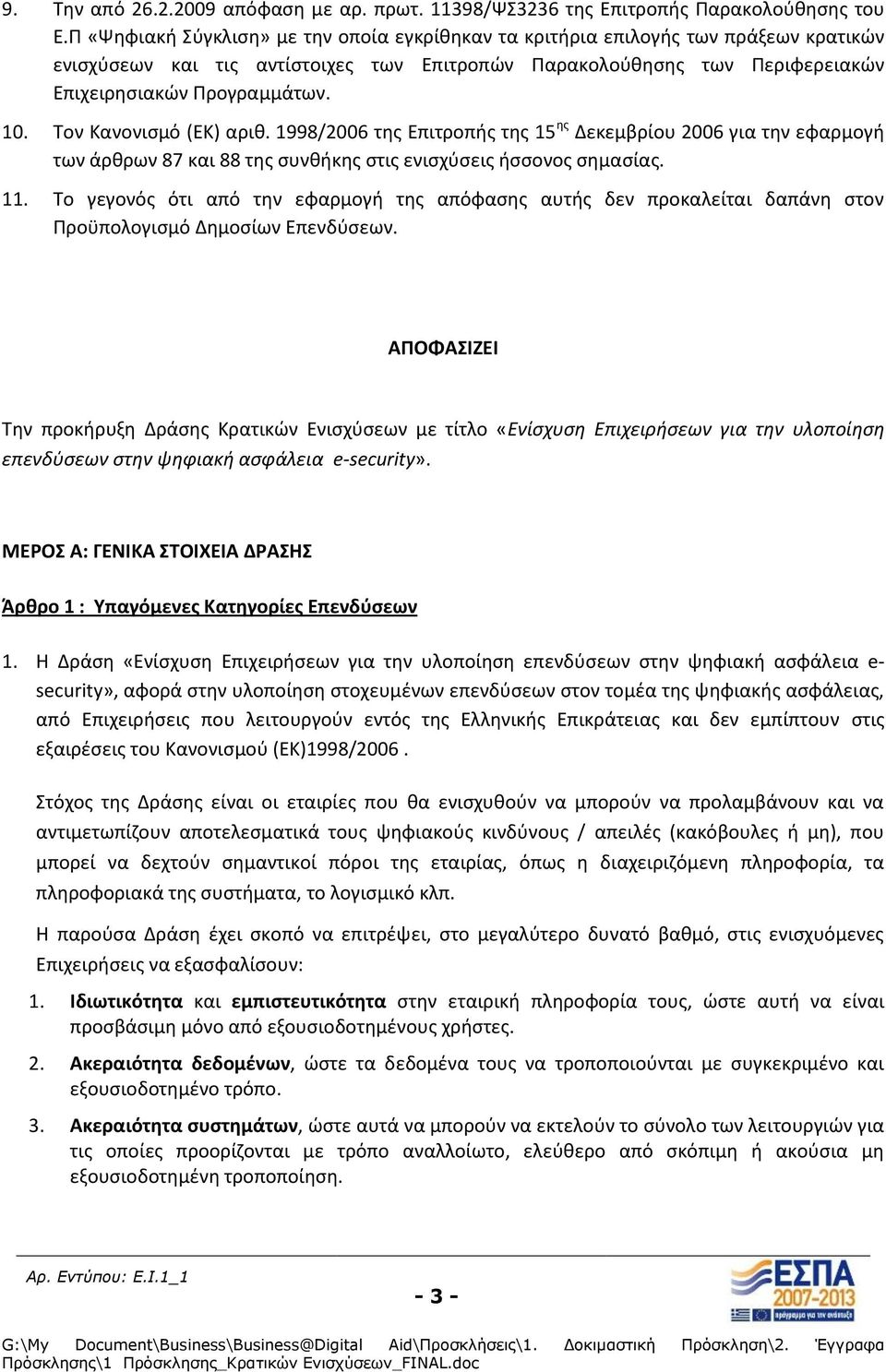 Τον Κανονιςμό (ΕΚ) αρικ. 1998/2006 τθσ Επιτροπισ τθσ 15 θσ Δεκεμβρίου 2006 για τθν εφαρμογι των άρκρων 87 και 88 τθσ ςυνκικθσ ςτισ ενιςχφςεισ ιςςονοσ ςθμαςίασ. 11.