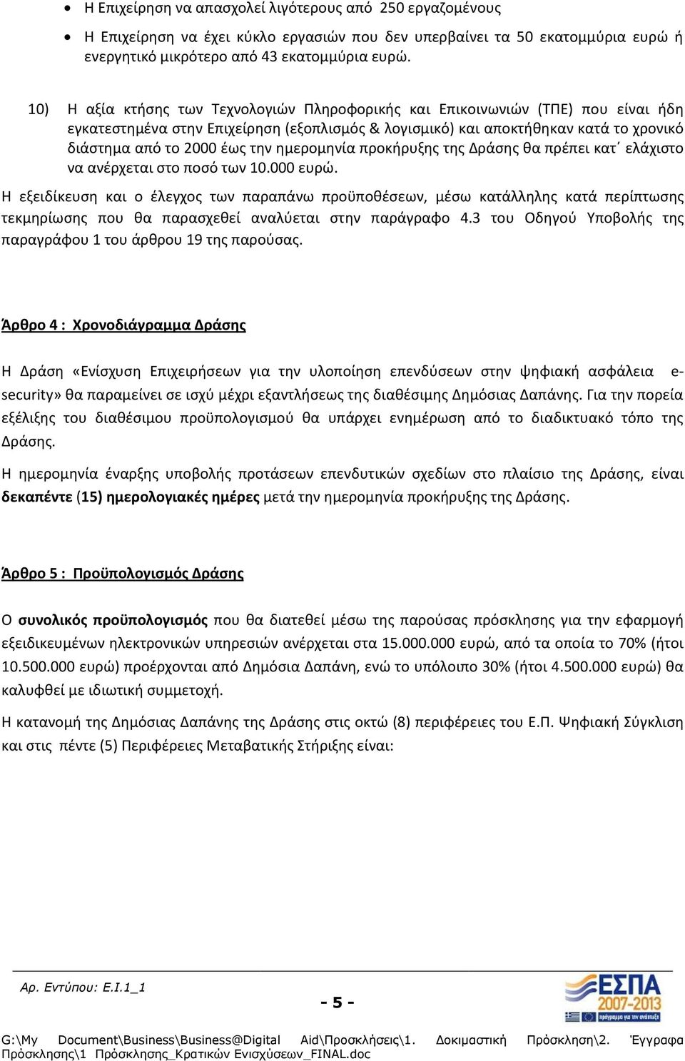 θμερομθνία προκιρυξθσ τθσ Δράςθσ κα πρζπει κατϋ ελάχιςτο να ανζρχεται ςτο ποςό των 10.000 ευρϊ.