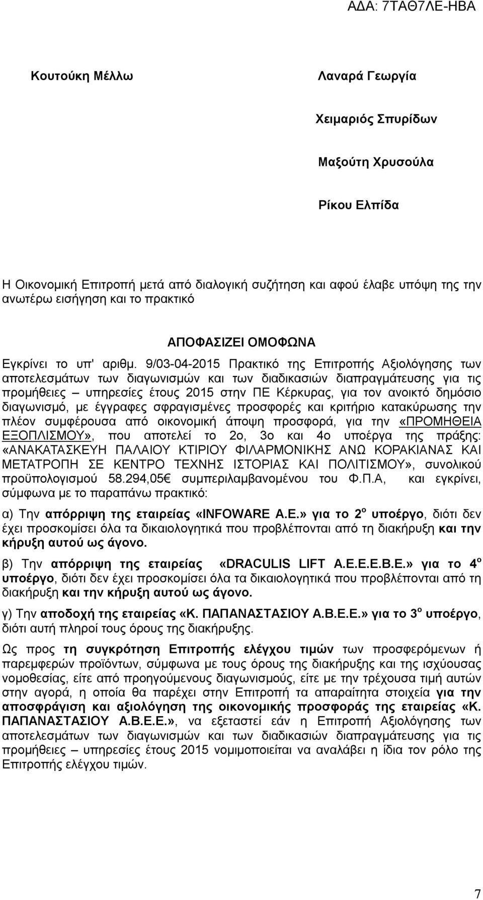 9/03-04-2015 Πρακτικό της Επιτροπής Αξιολόγησης των αποτελεσμάτων των διαγωνισμών και των διαδικασιών διαπραγμάτευσης για τις προμήθειες υπηρεσίες έτους 2015 στην ΠΕ Κέρκυρας, για τον ανοικτό δημόσιο