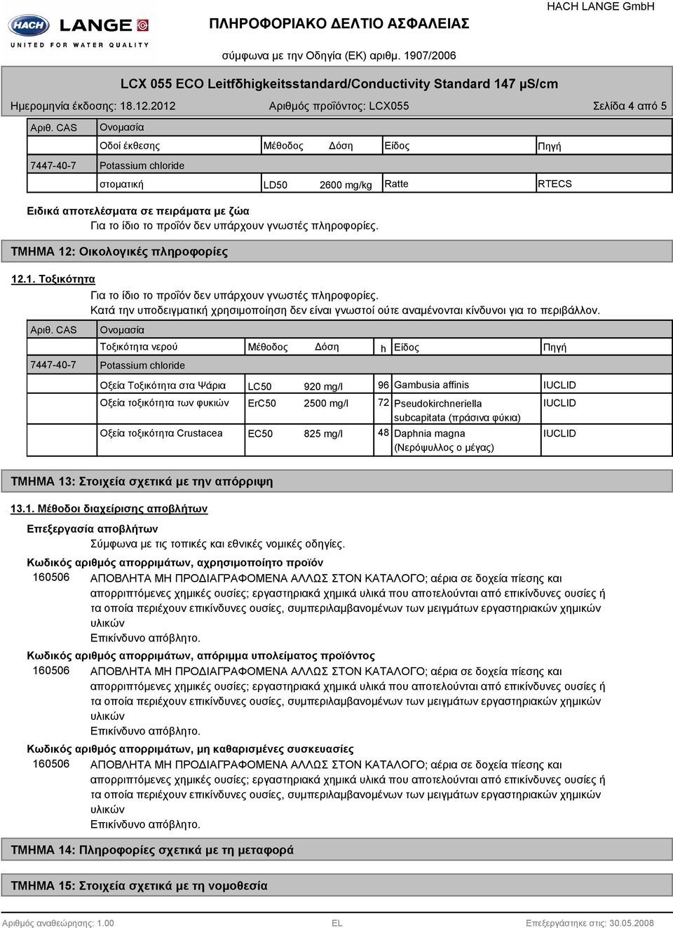 CAS 7447-40-7 Κατά την υποδειγματική χρησιμοποίηση δεν είναι γνωστοί ούτε αναμένονται κίνδυνοι για το περιβάλλον.