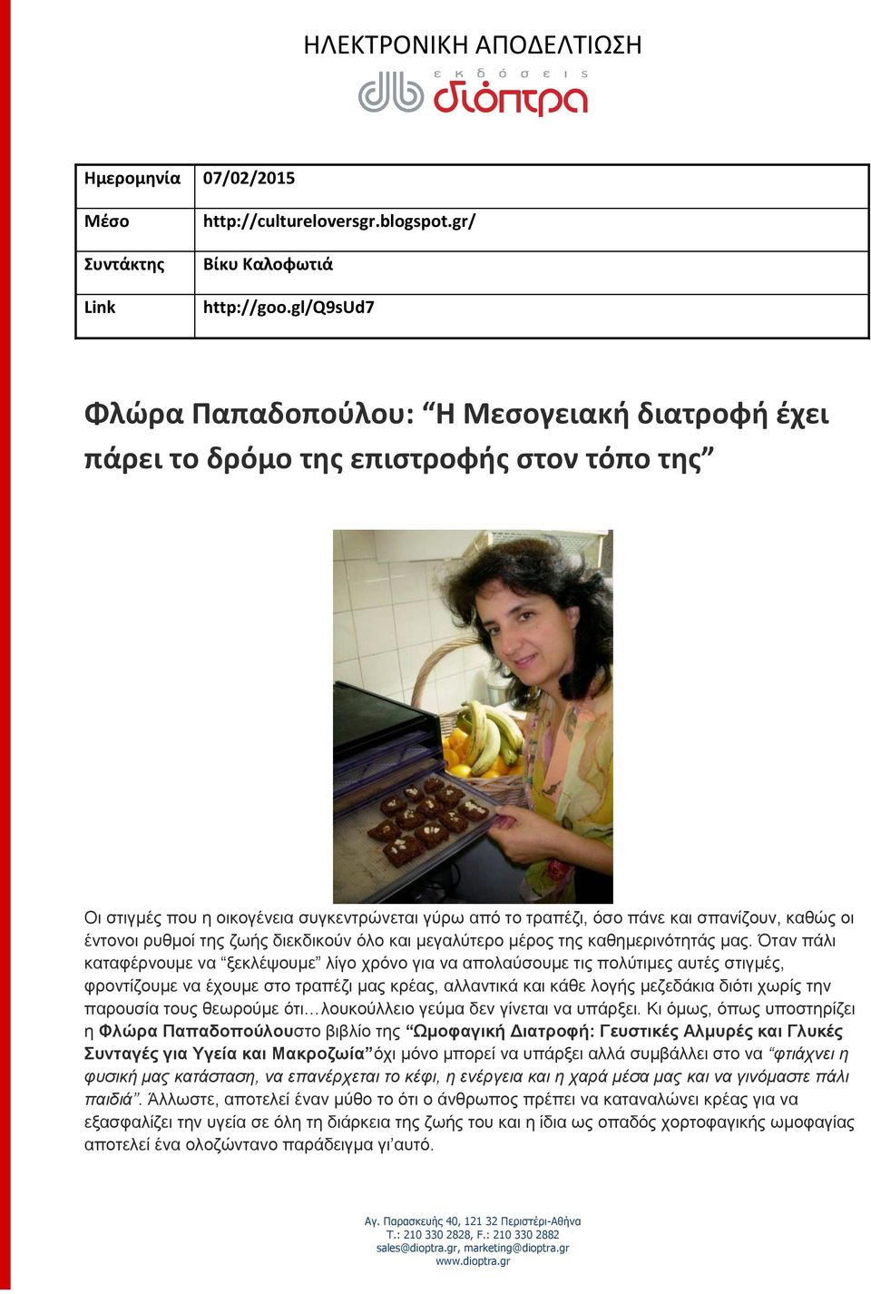 έντονοι ρυθμοί της ζωής διεκδικούν όλο και μεγαλύτερο μέρος της καθημερινότητάς μας.