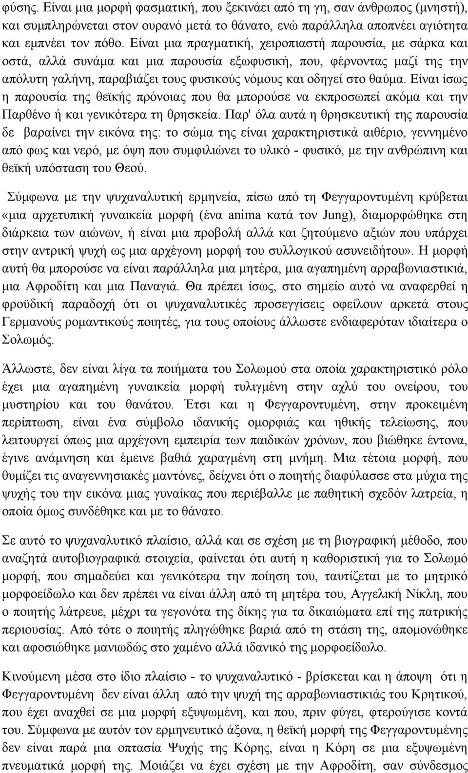 Είναι ίσως η παρουσία της θεϊκής πρόνοιας που θα μπορούσε να εκπροσωπεί ακόμα και την Παρθένο ή και γενικότερα τη θρησκεία.