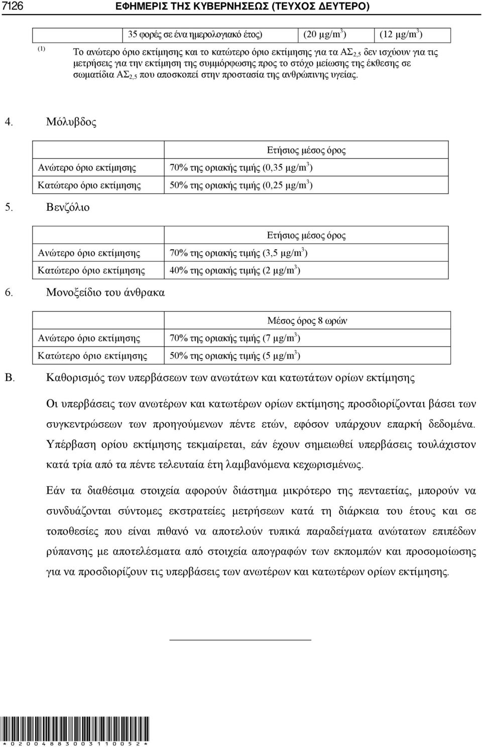 70% (0,35 μg/m 3 ) 50% (0,25 μg/m 3 ) 5.