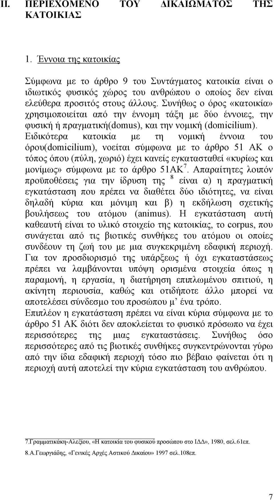 Συνήθως ο όρος «κατοικία» χρησιµοποιείται από την έννοµη τάξη µε δύο έννοιες, την φυσική ή πραγµατική(domus), και την νοµική (domicilium).