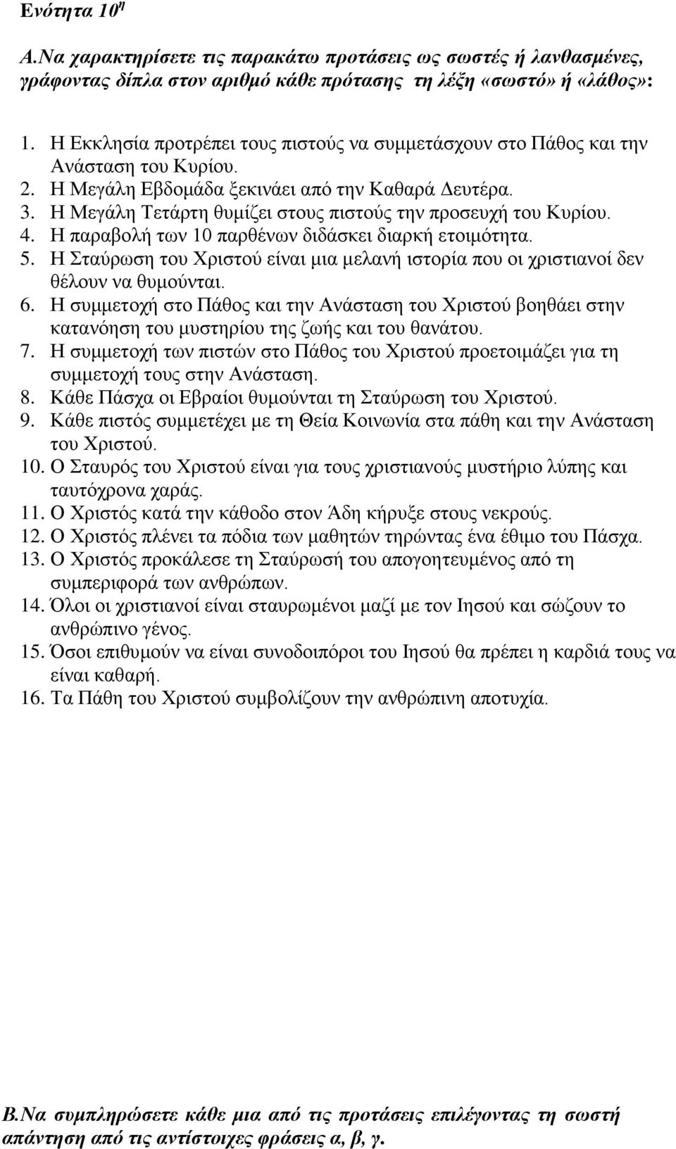 Η Μεγάιε Τεηάξηε ζπκίδεη ζηνπο πηζηνύο ηελ πξνζεπρή ηνπ Κπξίνπ. 4. Η παξαβνιή ησλ 10 παξζέλσλ δηδάζθεη δηαξθή εηνηκόηεηα. 5.