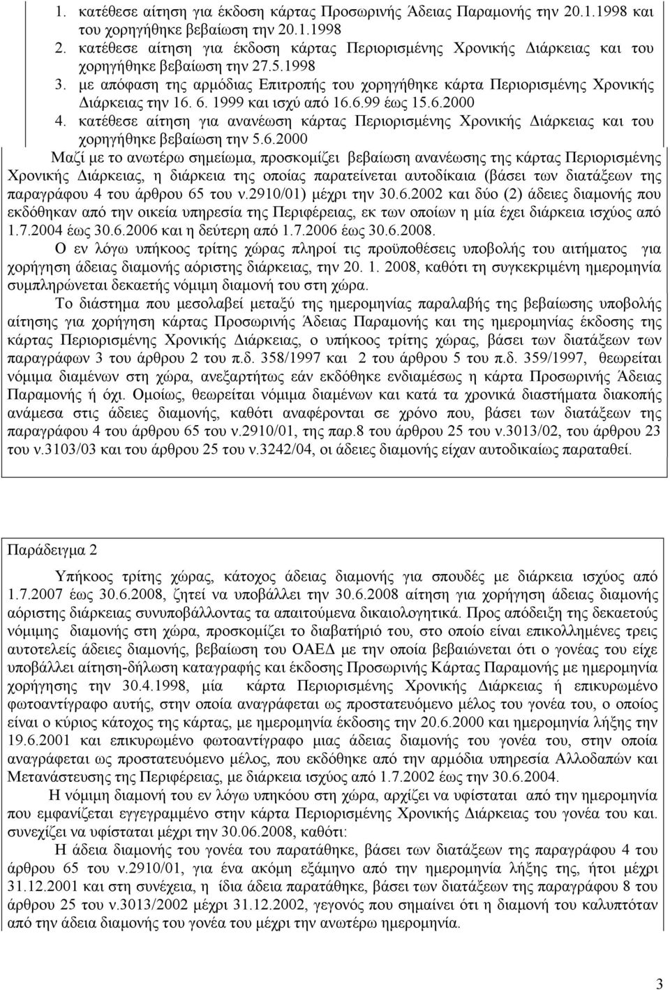 με απόφαση της αρμόδιας Επιτροπής του χορηγήθηκε κάρτα Περιορισμένης Χρονικής Διάρκειας την 16. 6. 1999 και ισχύ από 16.6.99 έως 15.6.2000 4.