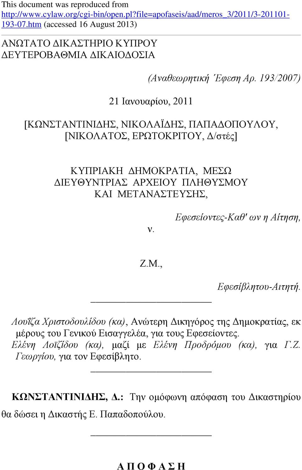 193/2007) 21 Ιανουαρίου, 2011 [ΚΩΝΣΤΑΝΤΙΝΙΔΗΣ, ΝΙΚΟΛΑΪΔΗΣ, ΠΑΠΑΔΟΠΟΥΛΟΥ, [ΝΙΚΟΛΑΤΟΣ, ΕΡΩΤΟΚΡΙΤΟΥ, Δ/στές] ΚΥΠΡΙΑΚΗ ΔΗΜΟΚΡΑΤΙΑ, ΜΕΣΩ ΔΙΕΥΘΥΝΤΡΙΑΣ ΑΡΧΕΙΟΥ ΠΛΗΘΥΣΜΟΥ ΚΑΙ ΜΕΤΑΝΑΣΤΕΥΣΗΣ, ν.