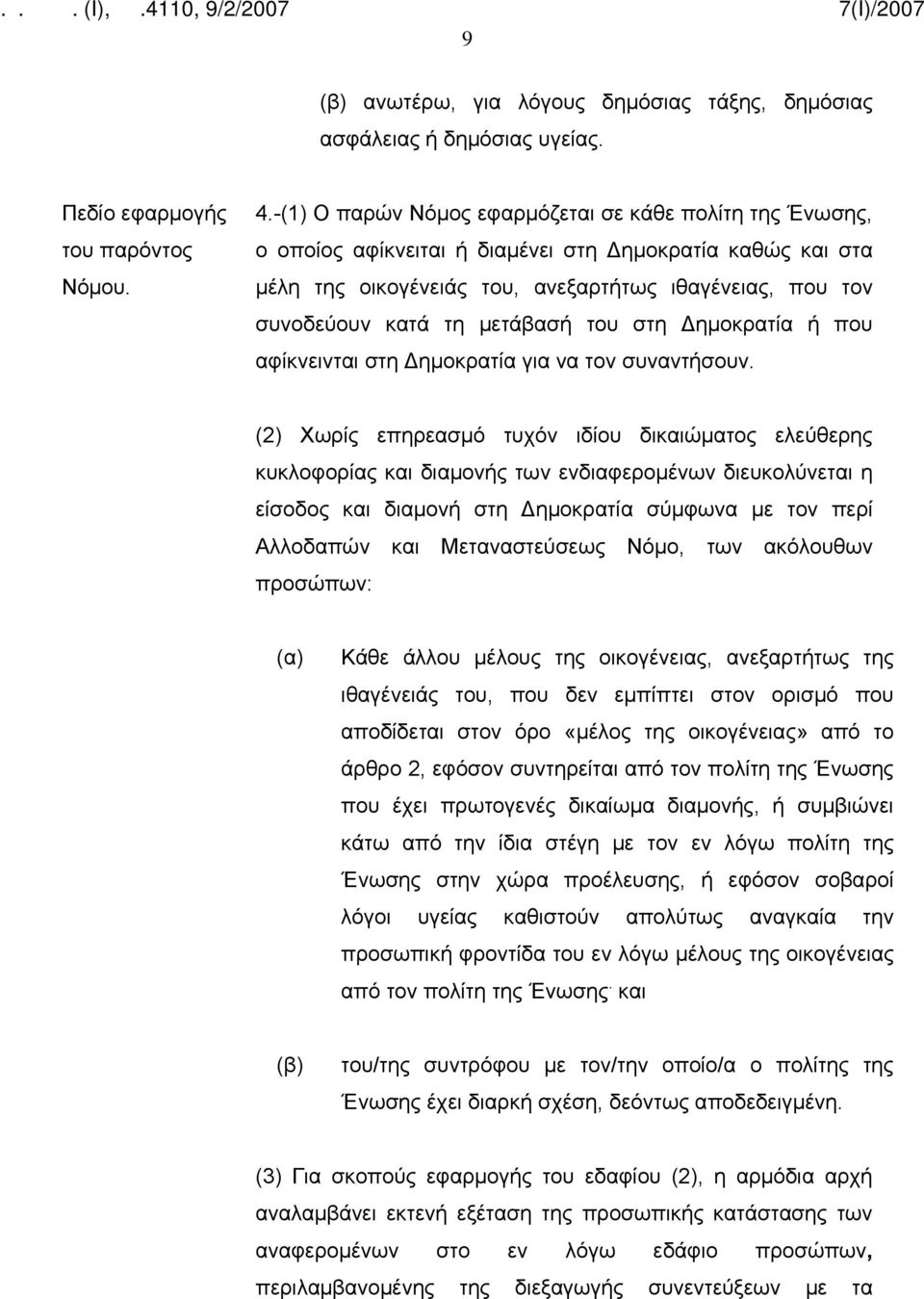 μετάβασή του στη Δημοκρατία ή που αφίκνεινται στη Δημοκρατία για να τον συναντήσουν.