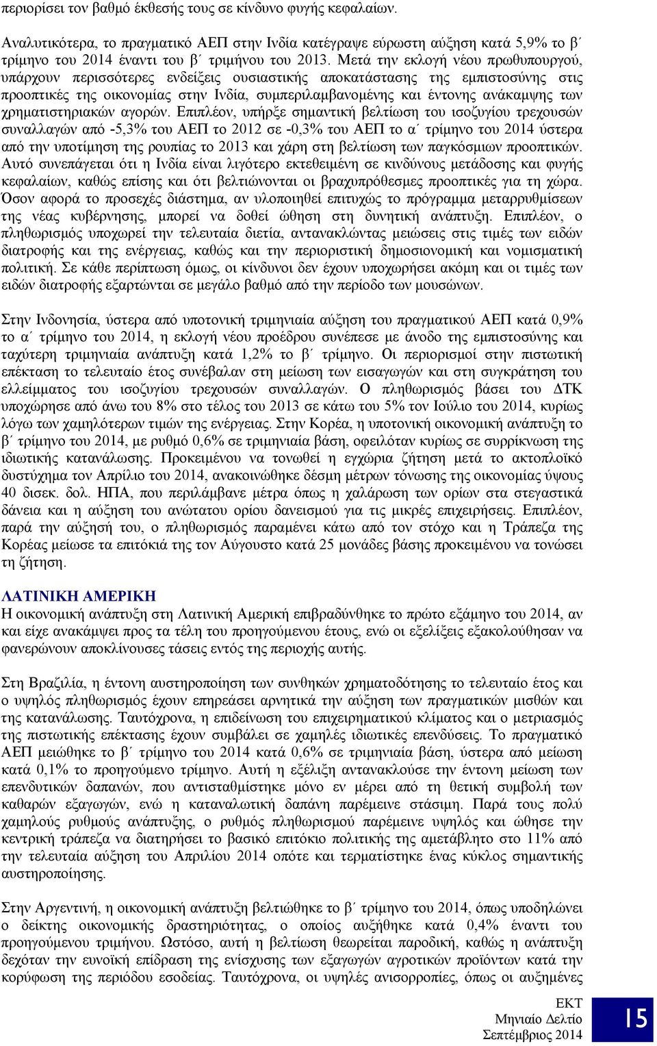 χρηματιστηριακών αγορών.