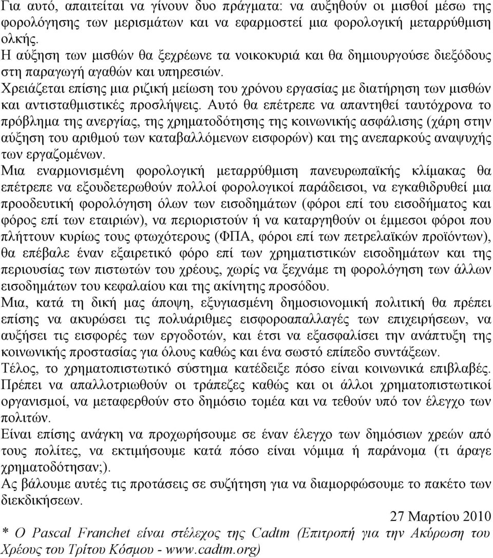 Χρειάζεται επίσης μια ριζική μείωση του χρόνου εργασίας με διατήρηση των μισθών και αντισταθμιστικές προσλήψεις.