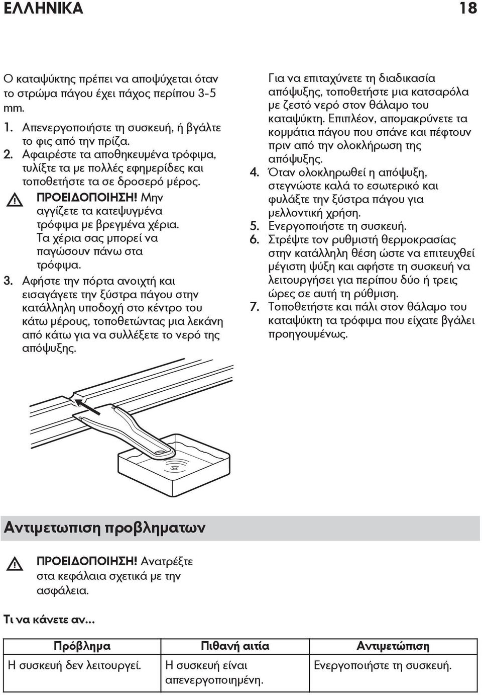 Τα χέρια σας μπορεί να παγώσουν πάνω στα τρόφιμα. 3.