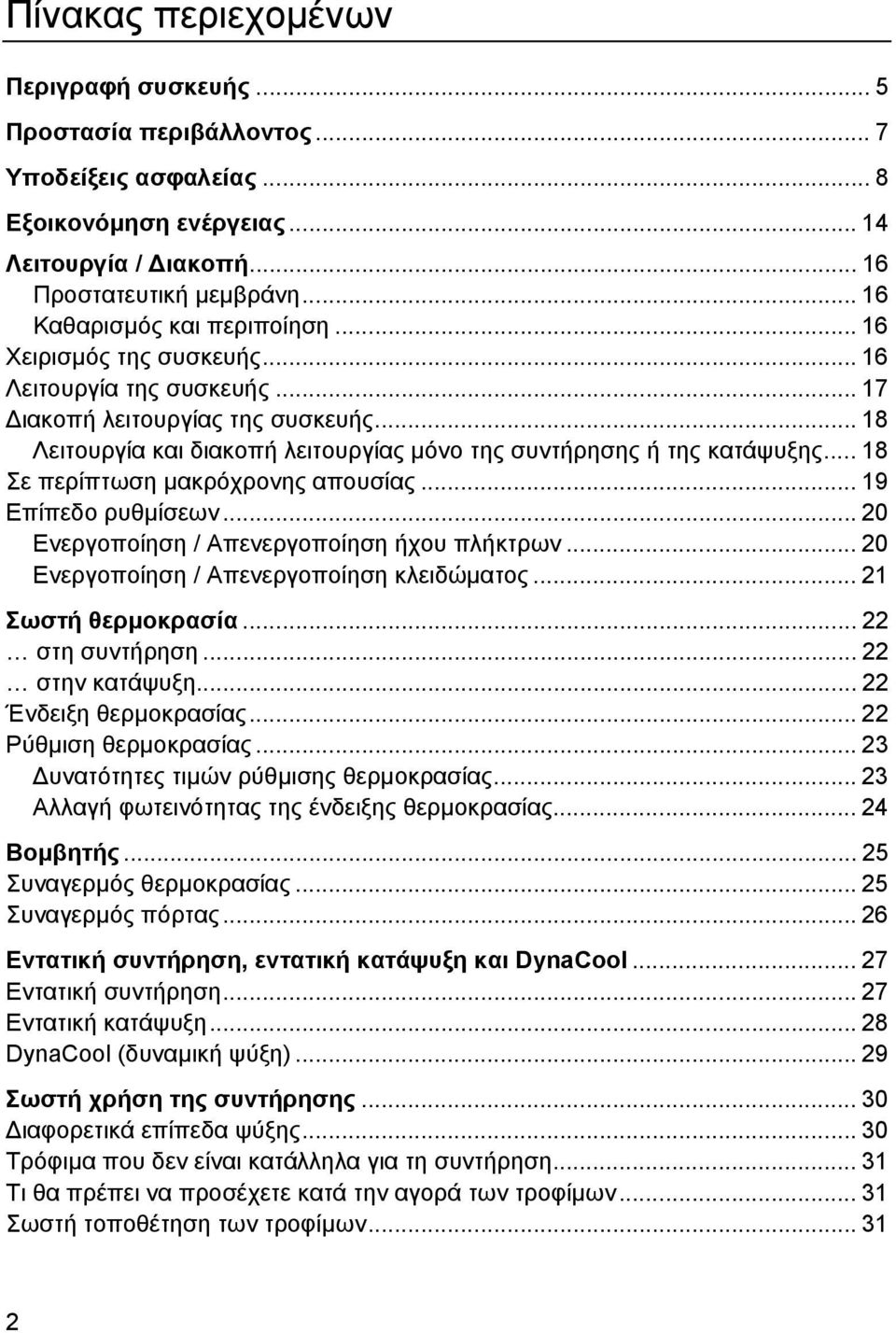 Οδηγίες χρήσης και τοποθέτησης - PDF Free Download