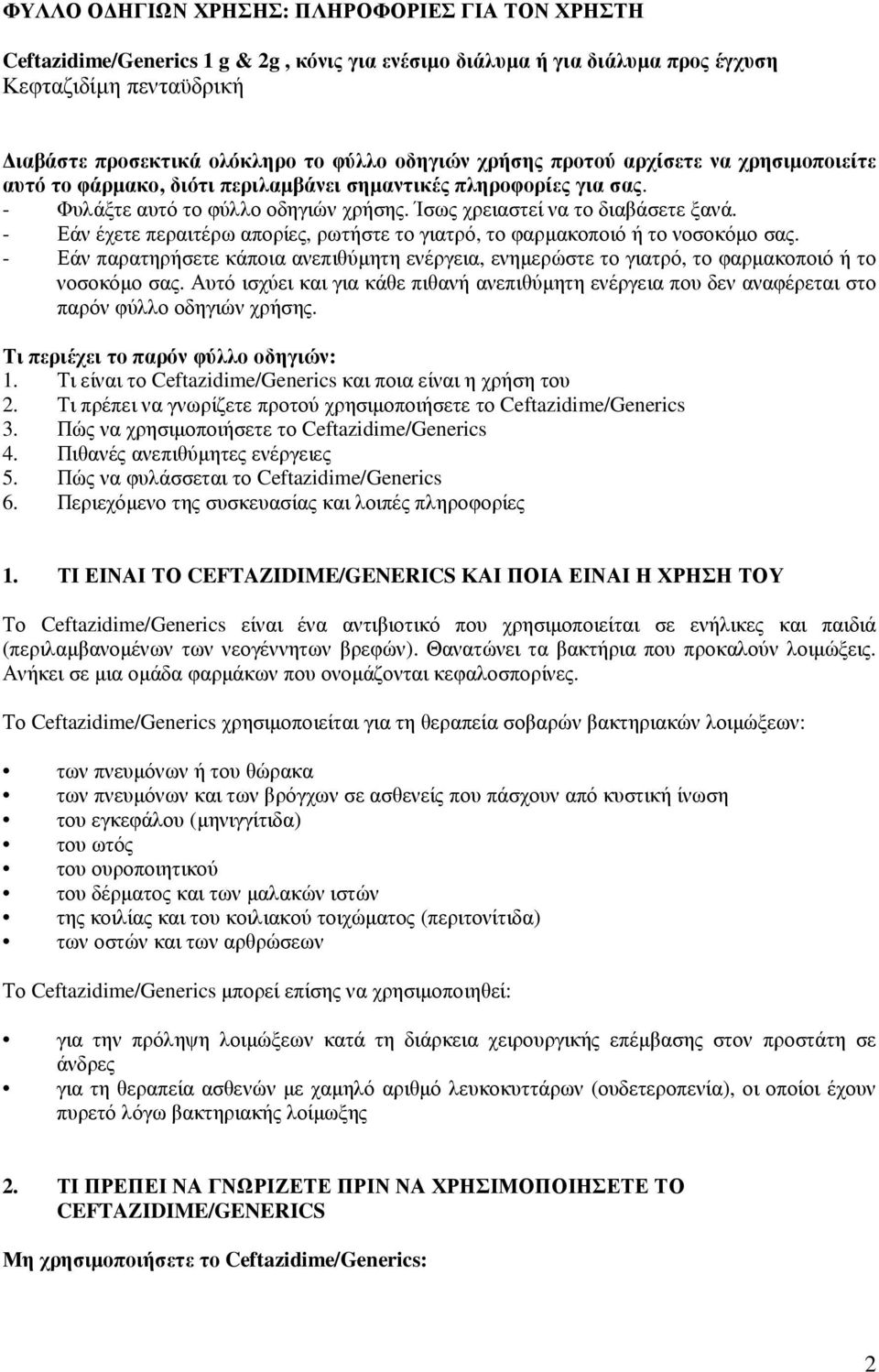 - Εάν έχετε περαιτέρω απορίες, ρωτήστε το γιατρό, το φαρµακοποιό ή το νοσοκόµο σας. - Εάν παρατηρήσετε κάποια ανεπιθύµητη ενέργεια, ενηµερώστε το γιατρό, το φαρµακοποιό ή το νοσοκόµο σας.