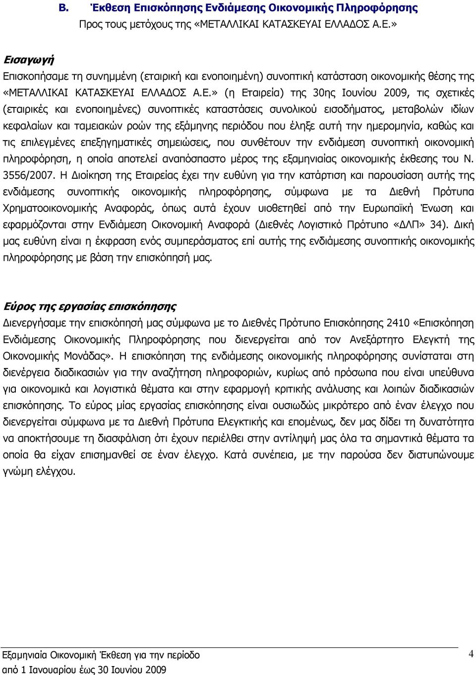 έληξε αυτή την ηµεροµηνία, καθώς και τις επιλεγµένες επεξηγηµατικές σηµειώσεις, που συνθέτουν την ενδιάµεση συνοπτική οικονοµική πληροφόρηση, η οποία αποτελεί αναπόσπαστο µέρος της εξαµηνιαίας