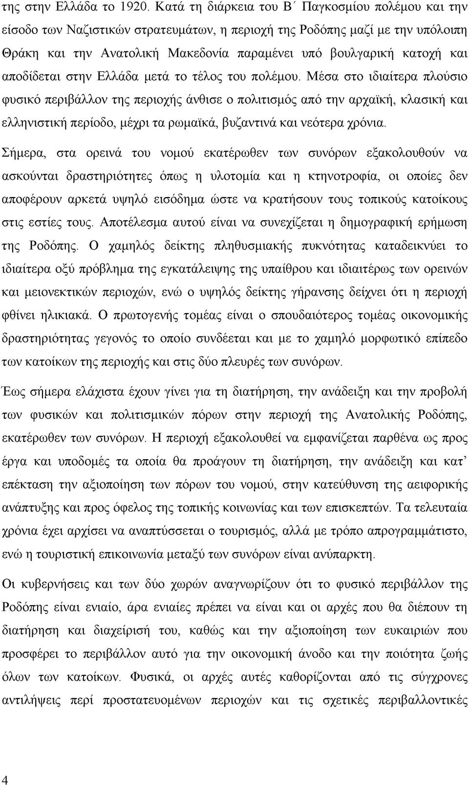 αποδίδεται στην Ελλάδα μετά το τέλος του πολέμου.