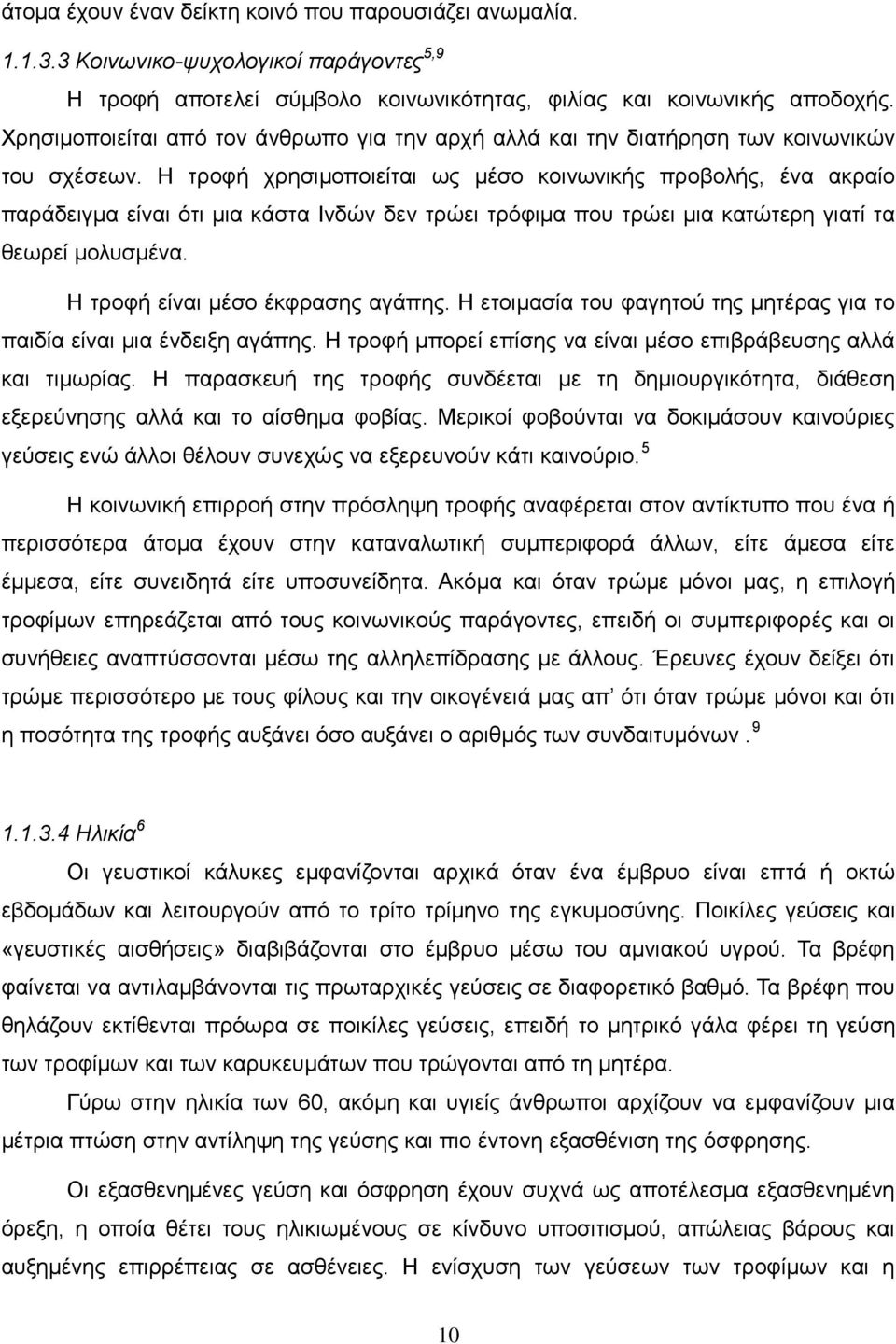 Ζ ηξνθή ρξεζηκνπνηείηαη σο κέζν θνηλσληθήο πξνβνιήο, έλα αθξαίν παξάδεηγκα είλαη φηη κηα θάζηα Ηλδψλ δελ ηξψεη ηξφθηκα πνπ ηξψεη κηα θαηψηεξε γηαηί ηα ζεσξεί κνιπζκέλα.