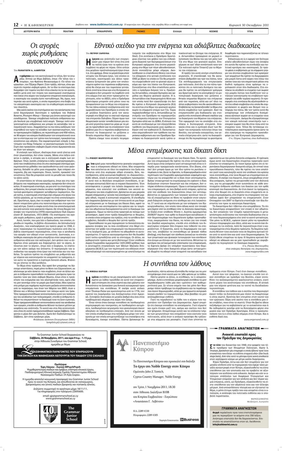ΛΑΜΠΙΤΣΗ Α ν γράφτηκε Î È ÙÔ Î appleèù ÏÈÛÌÔ ÙÔ Ù ÏÔ, ÂÓ ÙÔ ÁÓˆ- Ú ˆ. ÓÓÔÒ ˆ ı Ì È Ï Ô, fiappleˆ «ΔÔ Ù ÏÔ ÙË È- ÛÙÔÚ», ÙÔ ºÚ ÓÛÈ ºÔ ÎÔ ÁÈ Ì «ΔÔ Ù ÏÔ ÙË ÂÚÁ Û», ÙÔ Δ ÚÂÌÈ ƒ ÊÎÈÓ.