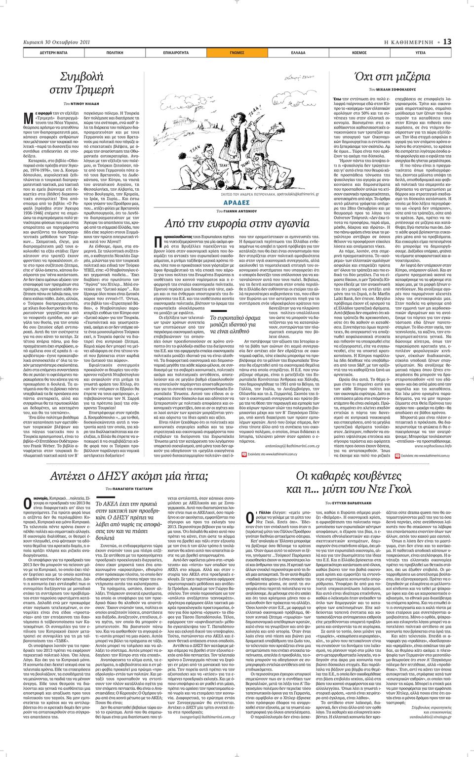 Ù Ú, ÛÙÔ È Ï Ô «ÔÈappleÔÚÈÎfi ÂÓfi appleú Û Ë ÛÙËÓ ÕÁÎ - Ú, 1974-1976», ÙÔ.