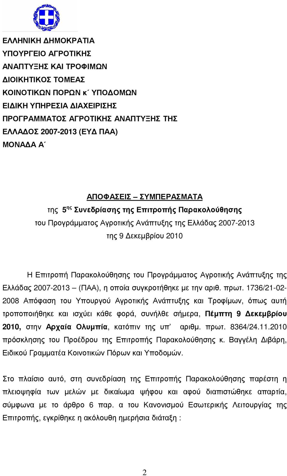 Προγράµµατος Αγροτικής Ανάπτυξης της Ελλάδας 2007-2013 (ΠΑΑ), η οποία συγκροτήθηκε µε την αριθ. πρωτ.