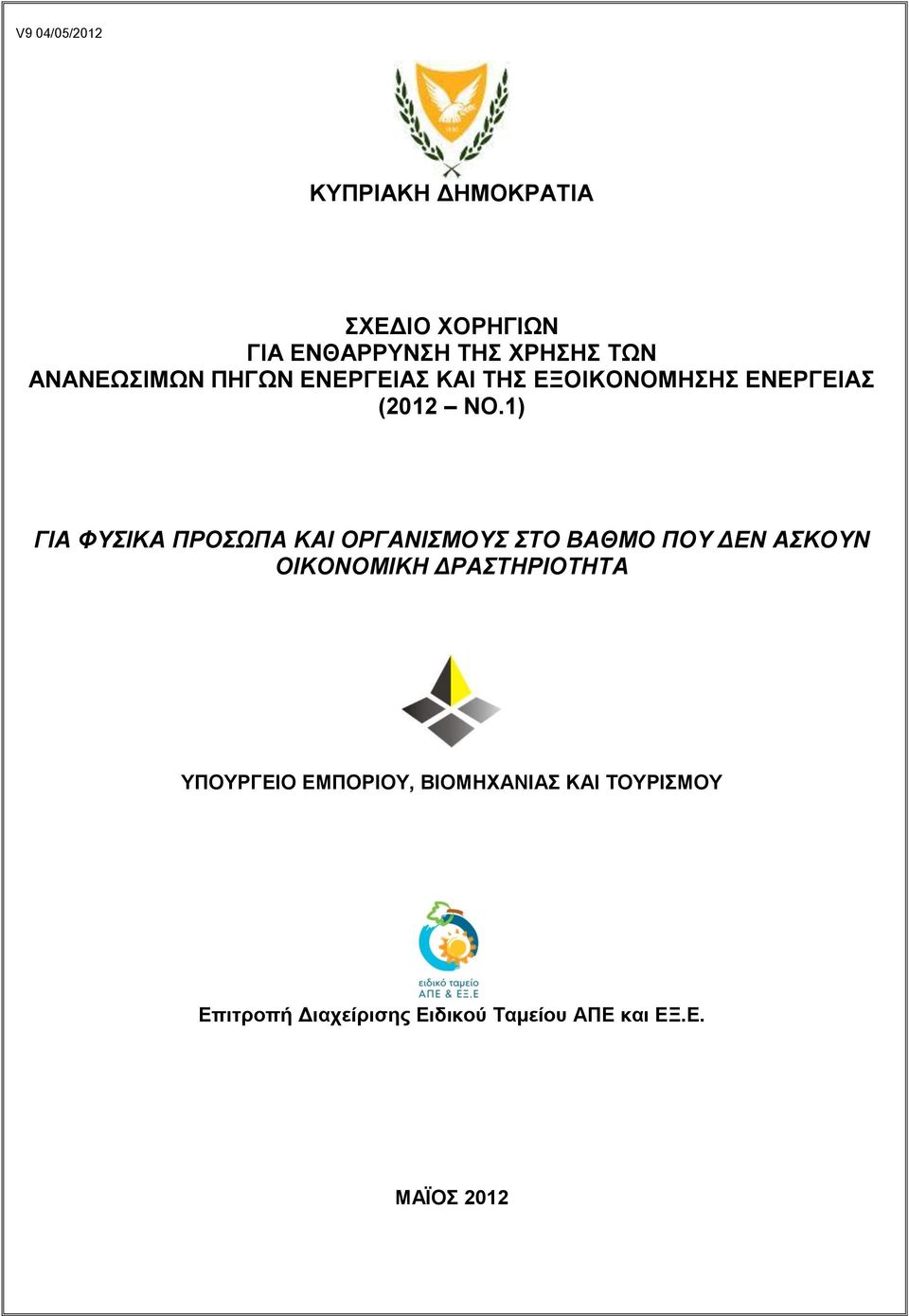 1) ΓΙΑ ΦΤΙΚΑ ΠΡΟΩΠΑ ΚΑΙ ΟΡΓΑΝΙΜΟΤ ΣΟ ΒΑΘΜΟ ΠΟΤ ΓΔΝ ΑΚΟΤΝ ΟΙΚΟΝΟΜΙΚΗ ΓΡΑΣΗΡΙΟΣΗΣΑ