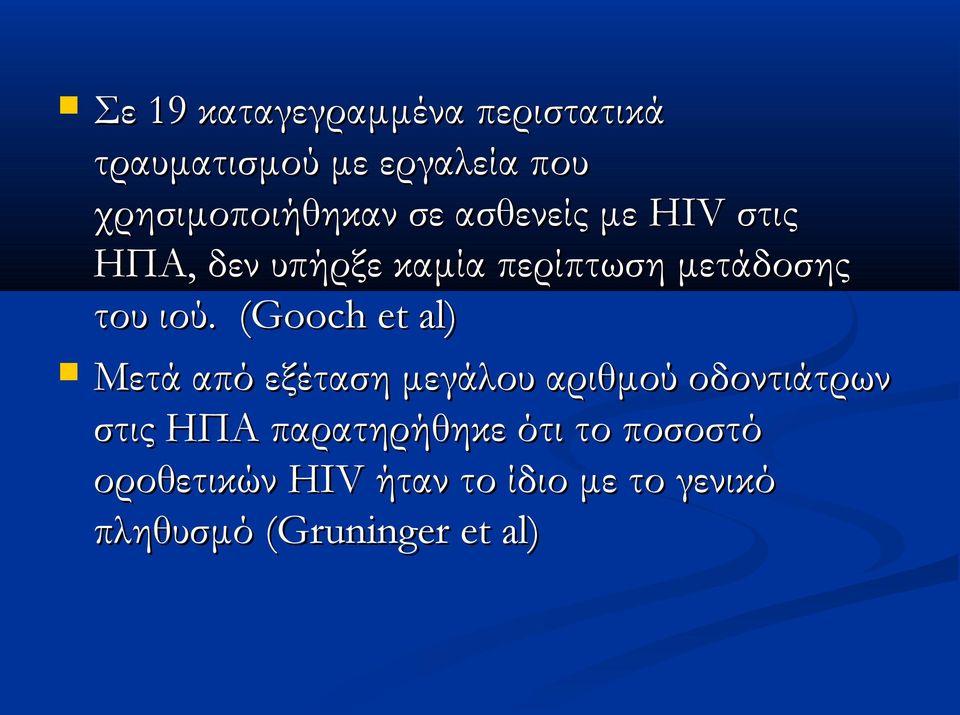 (Gooch( et al) Μετά από εξέταση μεγάλου αριθμού οδοντιάτρων στις ΗΠΑ