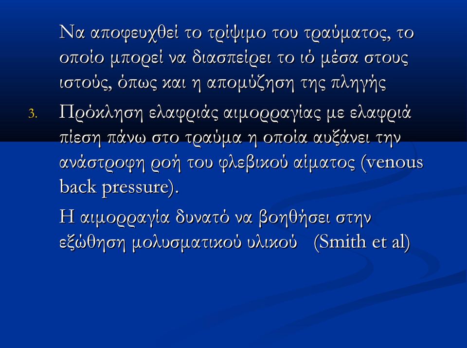 Πρόκληση ελαφριάς αιμορραγίας με ελαφριά πίεση πάνω στο τραύμα η οποία αυξάνει την