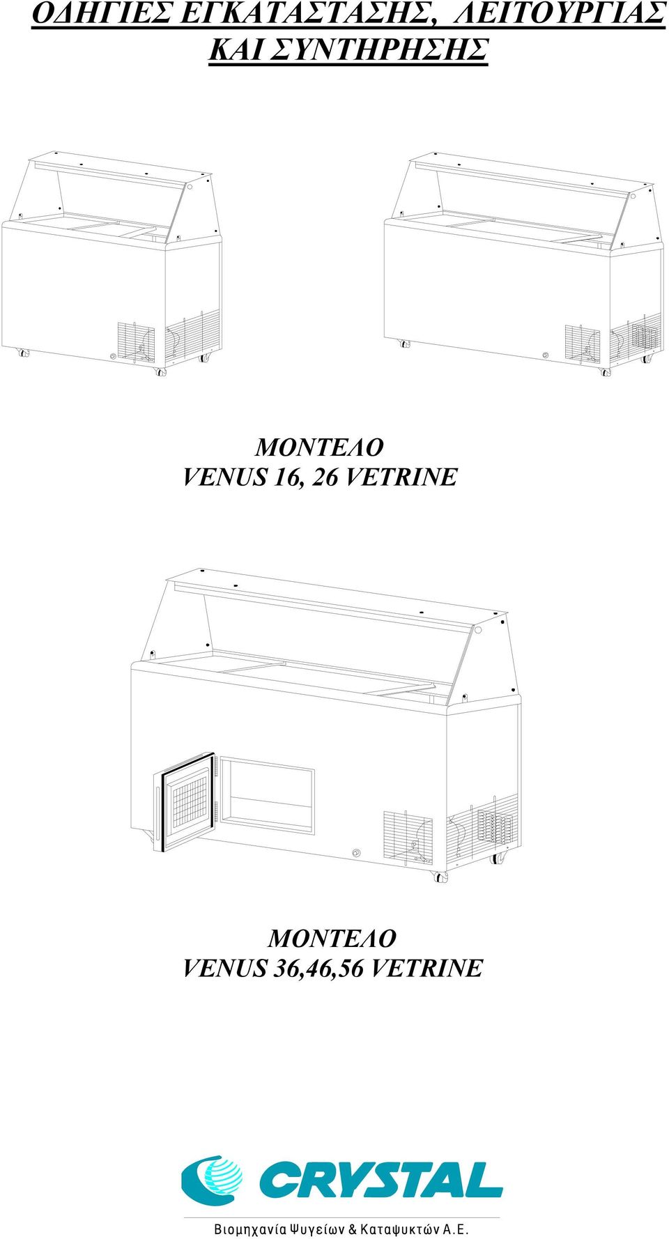 ΜΟΝΤΕΛΟ VENUS 16, 26