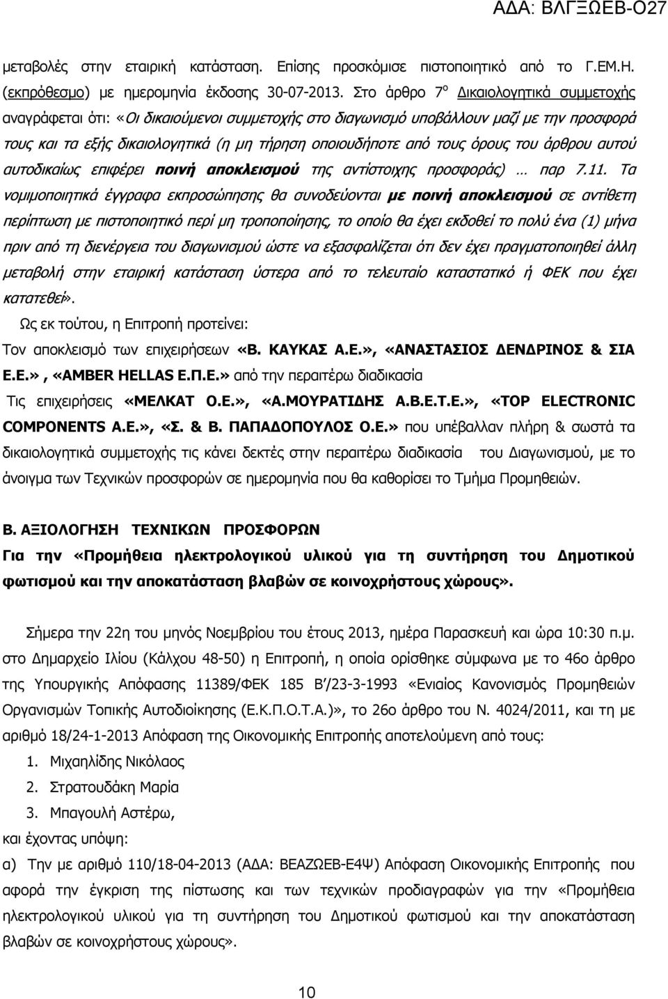 όρους του άρθρου αυτού αυτοδικαίως επιφέρει ποινή αποκλεισµού της αντίστοιχης προσφοράς) παρ 7.11.