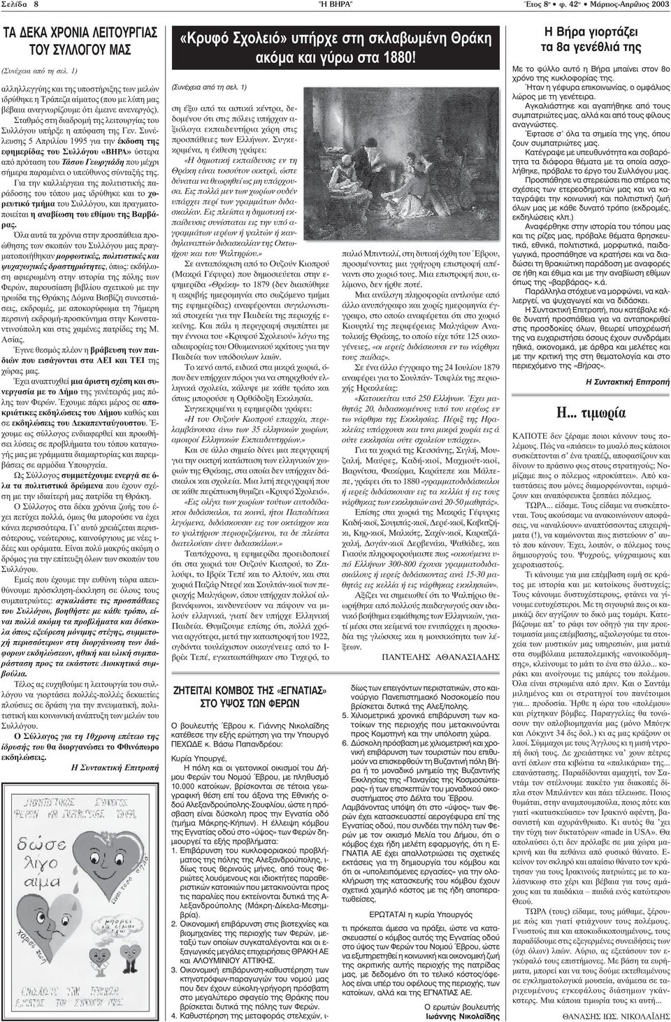 Σταθμός στη διαδρομή της λειτουργίας του Συλλόγου υπήρξε η απόφαση της Γεν.