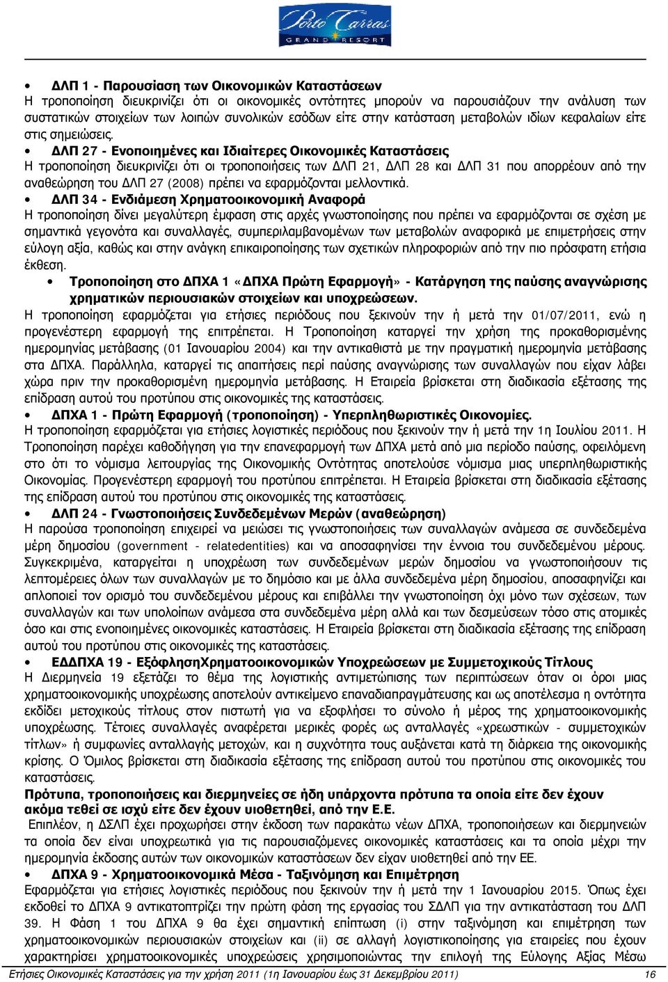 ΔΛΠ 27 - Ενοποιημένες και Ιδιαίτερες Οικονομικές Καταστάσεις Η τροποποίηση διευκρινίζει ότι οι τροποποιήσεις των ΔΛΠ 21, ΔΛΠ 28 και ΔΛΠ 31 που απορρέουν από την αναθεώρηση του ΔΛΠ 27 (2008) πρέπει να