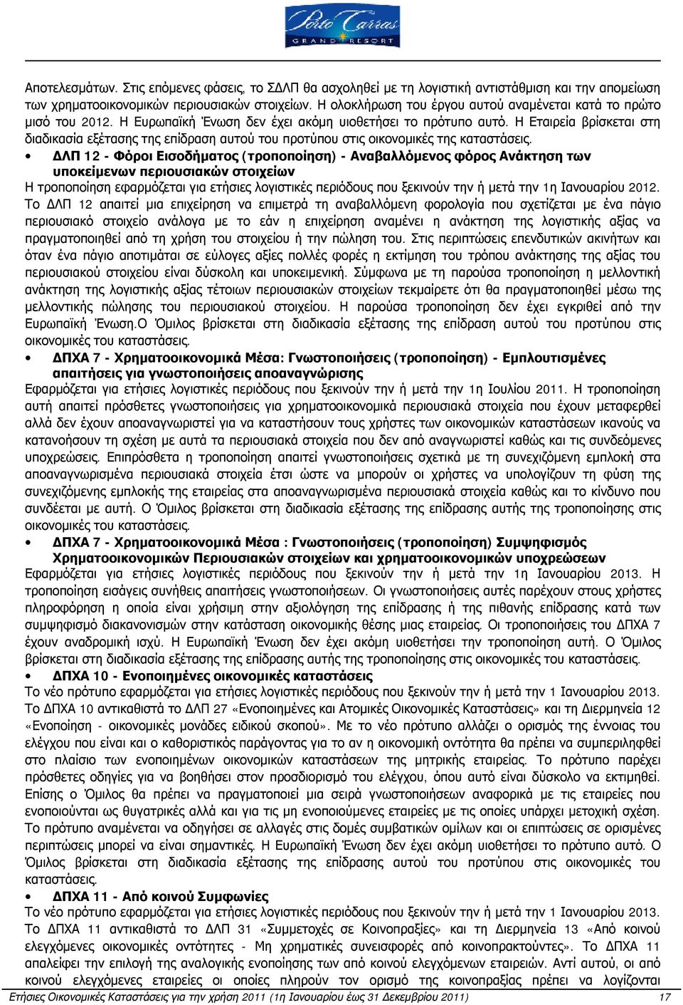 Η Εταιρεία βρίσκεται στη διαδικασία εξέτασης της επίδραση αυτού του προτύπου στις οικονομικές της καταστάσεις.