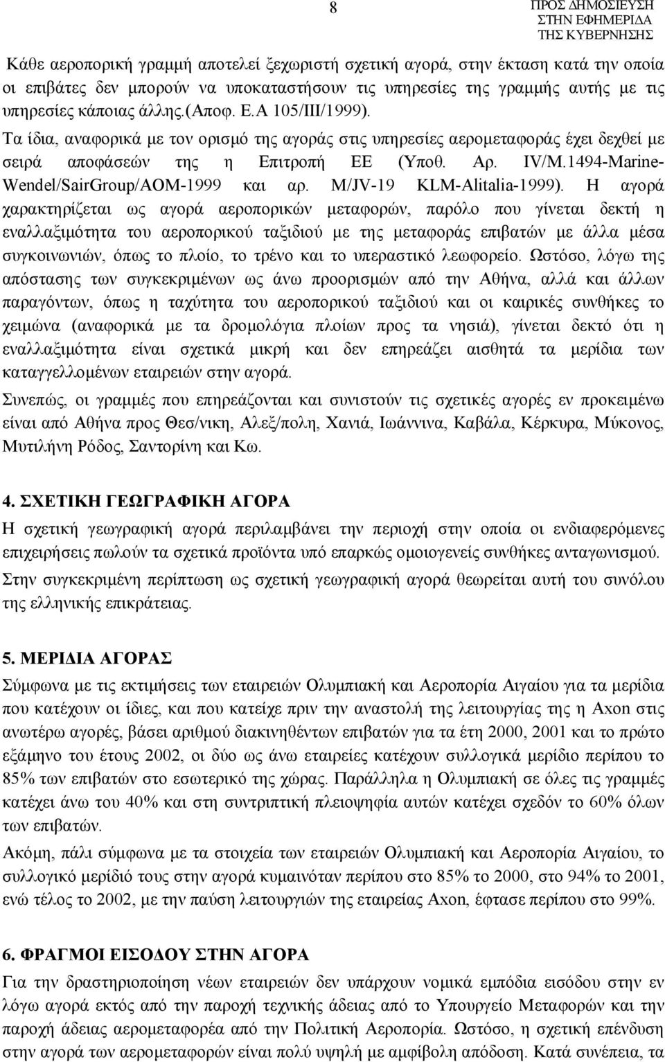 1494-Marine- Wendel/SairGroup/AOM-1999 και αρ. Μ/JV-19 KLM-Alitalia-1999).