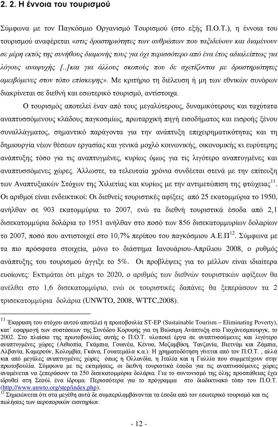), ε έλλνηα ηνπ ηνπξηζκνχ αλαθέξεηαη «ζηηο δξαζηεξηόηεηεο ησλ αλζξώπσλ πνπ ηαμηδεύνπλ θαη δηακέλνπλ ζε κέξε εθηόο ηεο ζπλήζνπο δηακνλήο ηνπο γηα όρη πεξηζζόηεξν από έλα έηνο αδηαιείπησο γηα ιόγνπο