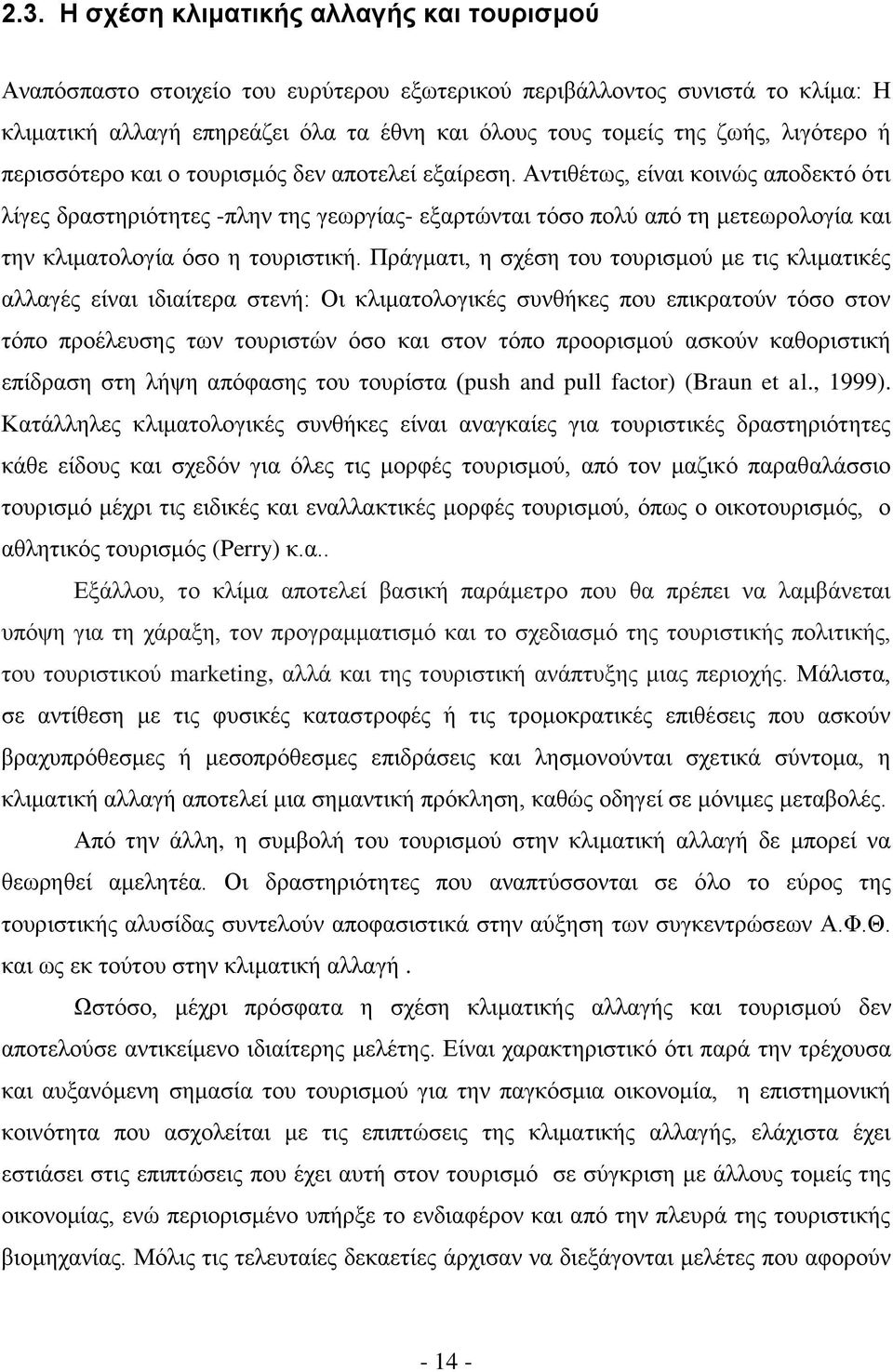 Αληηζέησο, είλαη θνηλψο απνδεθηφ φηη ιίγεο δξαζηεξηφηεηεο -πιελ ηεο γεσξγίαο- εμαξηψληαη ηφζν πνιχ απφ ηε κεηεσξνινγία θαη ηελ θιηκαηνινγία φζν ε ηνπξηζηηθή.