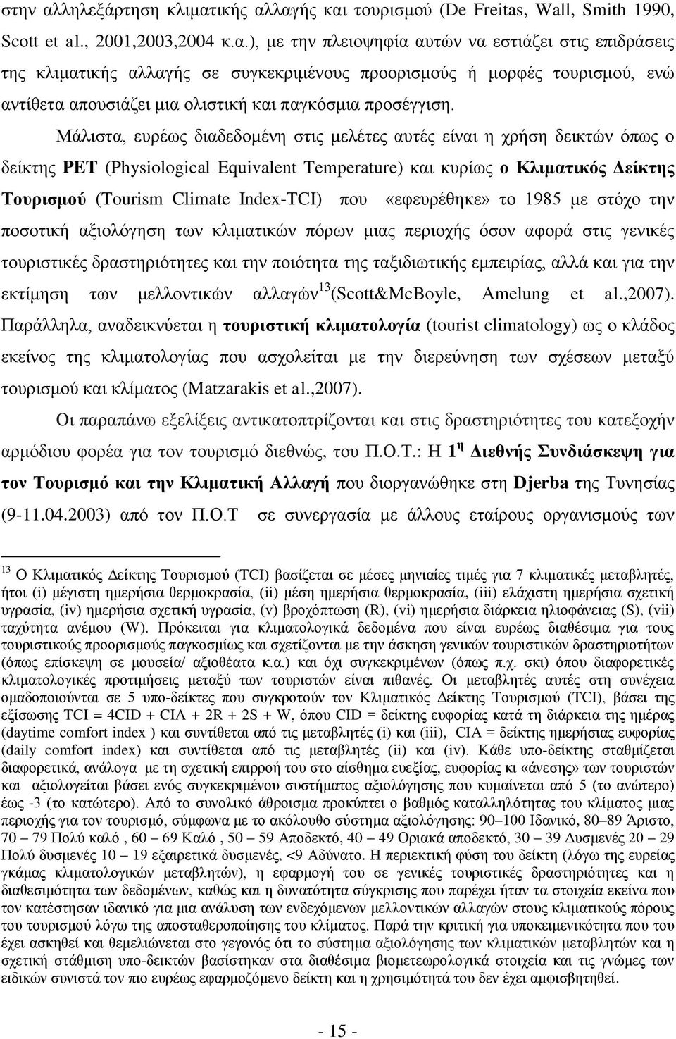 πνπ «εθεπξέζεθε» ην 1985 κε ζηφρν ηελ πνζνηηθή αμηνιφγεζε ησλ θιηκαηηθψλ πφξσλ κηαο πεξηνρήο φζνλ αθνξά ζηηο γεληθέο ηνπξηζηηθέο δξαζηεξηφηεηεο θαη ηελ πνηφηεηα ηεο ηαμηδησηηθήο εκπεηξίαο, αιιά θαη