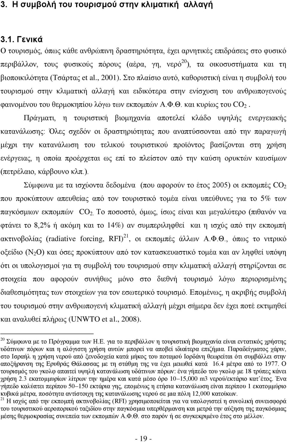 al., 2001). ην πιαίζην απηφ, θαζνξηζηηθή είλαη ε ζπκβνιή ηνπ ηνπξηζκνχ ζηελ θιηκαηηθή αιιαγή θαη εηδηθφηεξα ζηελ ελίζρπζε ηνπ αλζξσπνγελνχο θαηλνκέλνπ ηνπ ζεξκνθεπίνπ ιφγσ ησλ εθπνκπψλ Α.Φ.Θ.